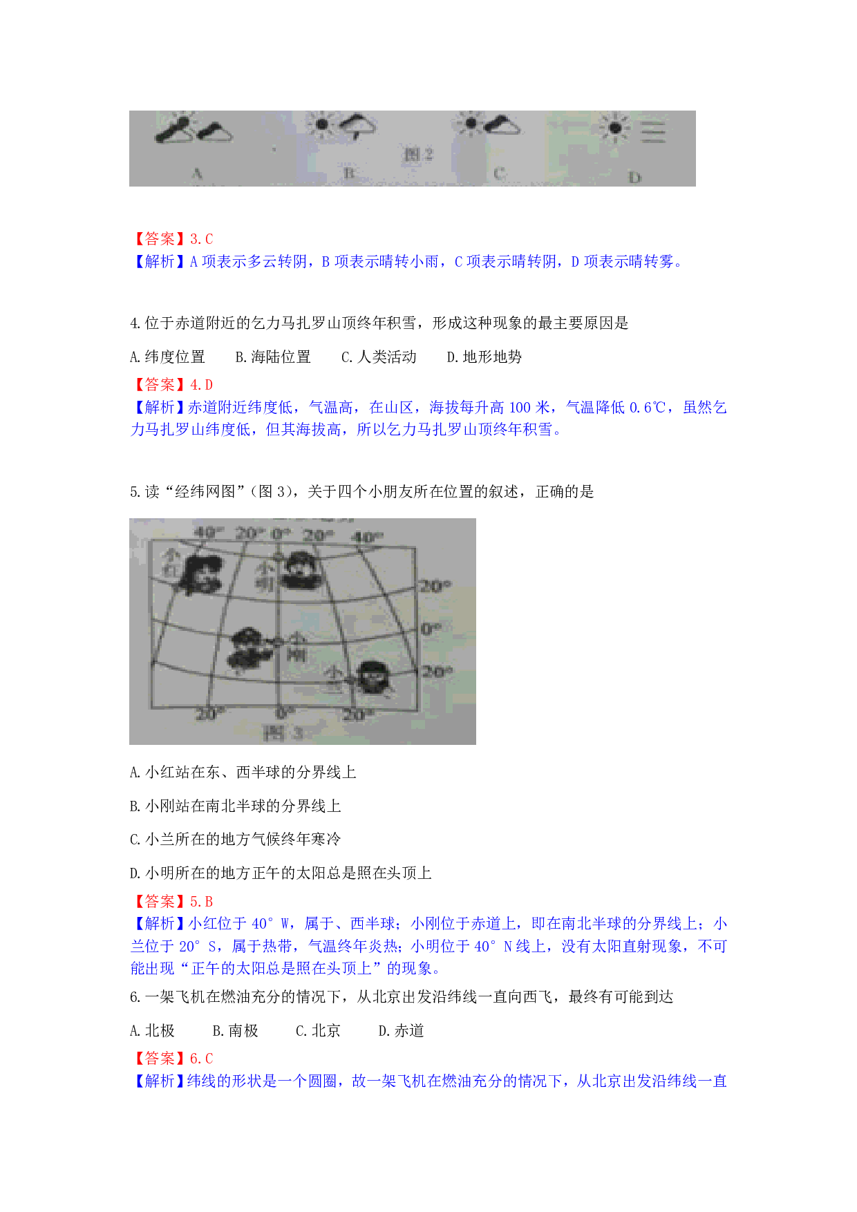 2017年江苏省宿迁学业考地理（Word，有答案和解析）历年真题