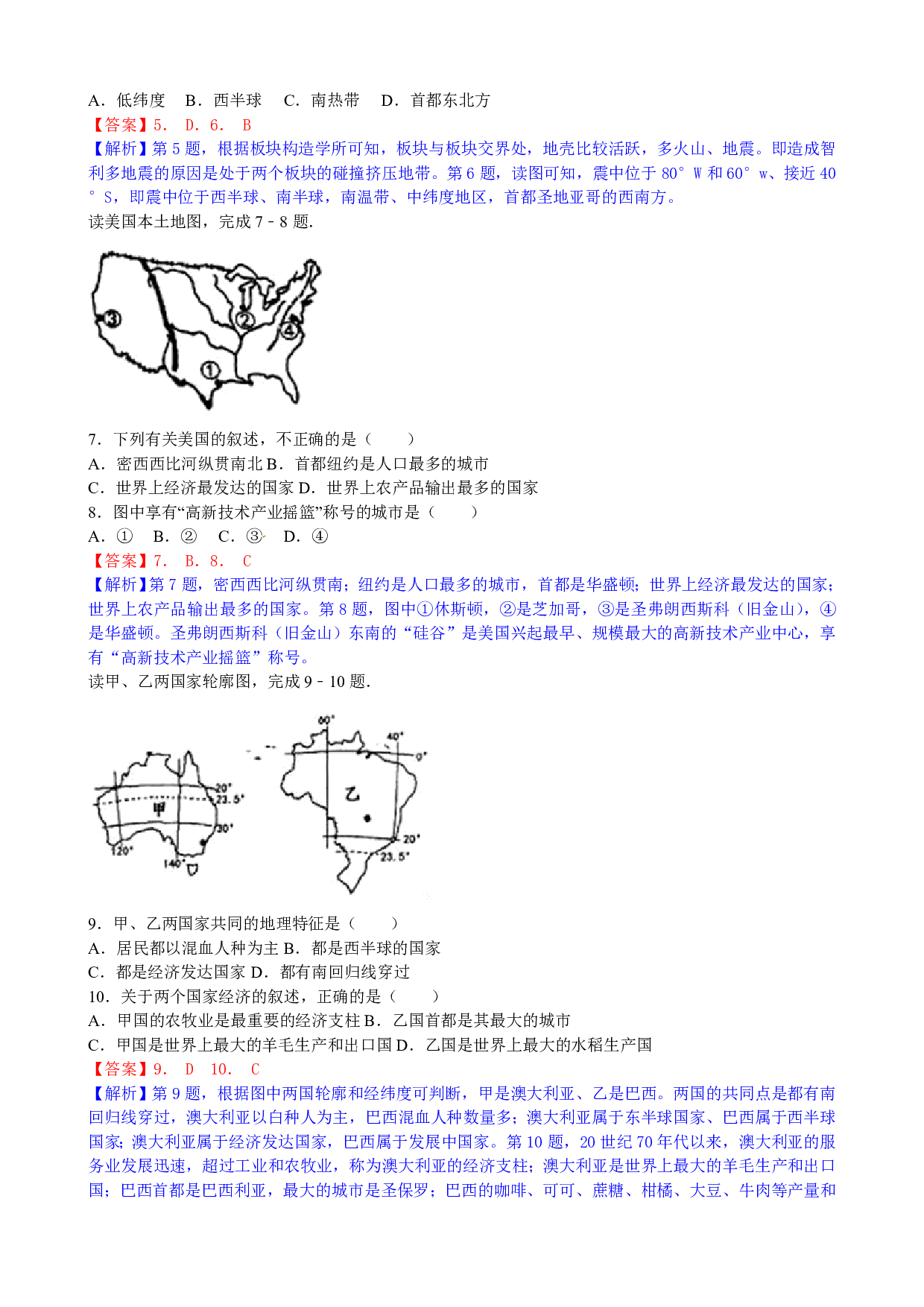 2017年江苏省盐城中考地理（Word，有解析和答案）历年真题