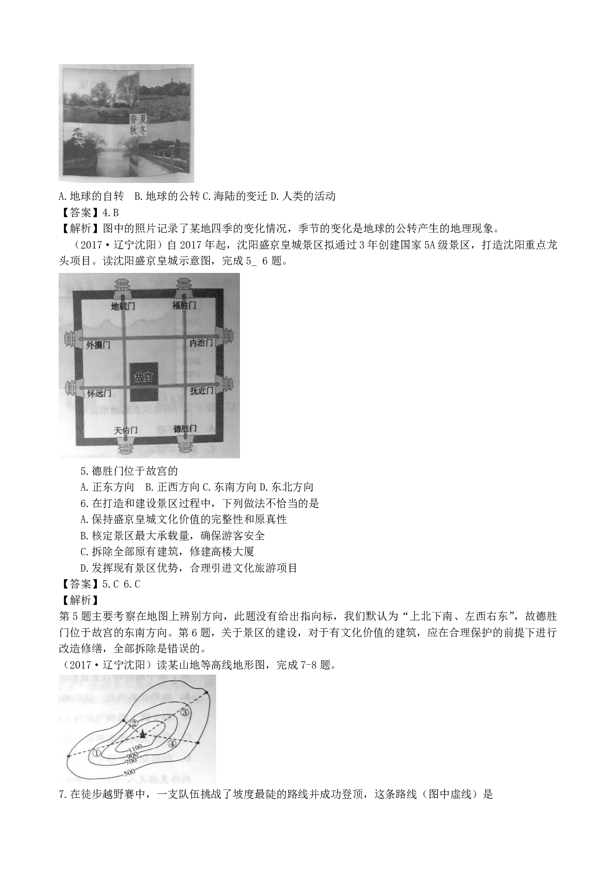 2017年辽宁省沈阳学业考地理（WORD版，有解析、答案）历年真题