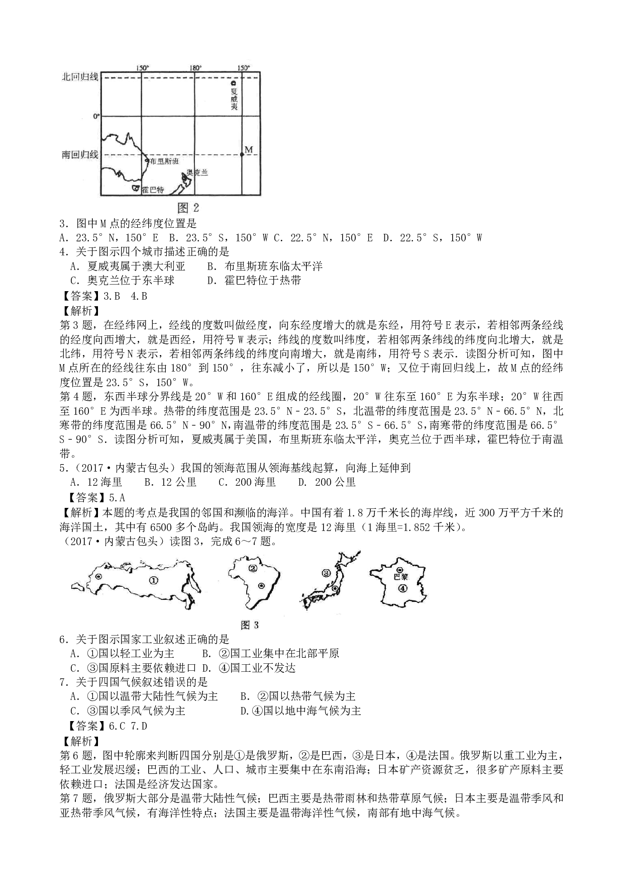 2017年内蒙古自治区包头学业考地理（WORD版，有解析和答案）历年真题