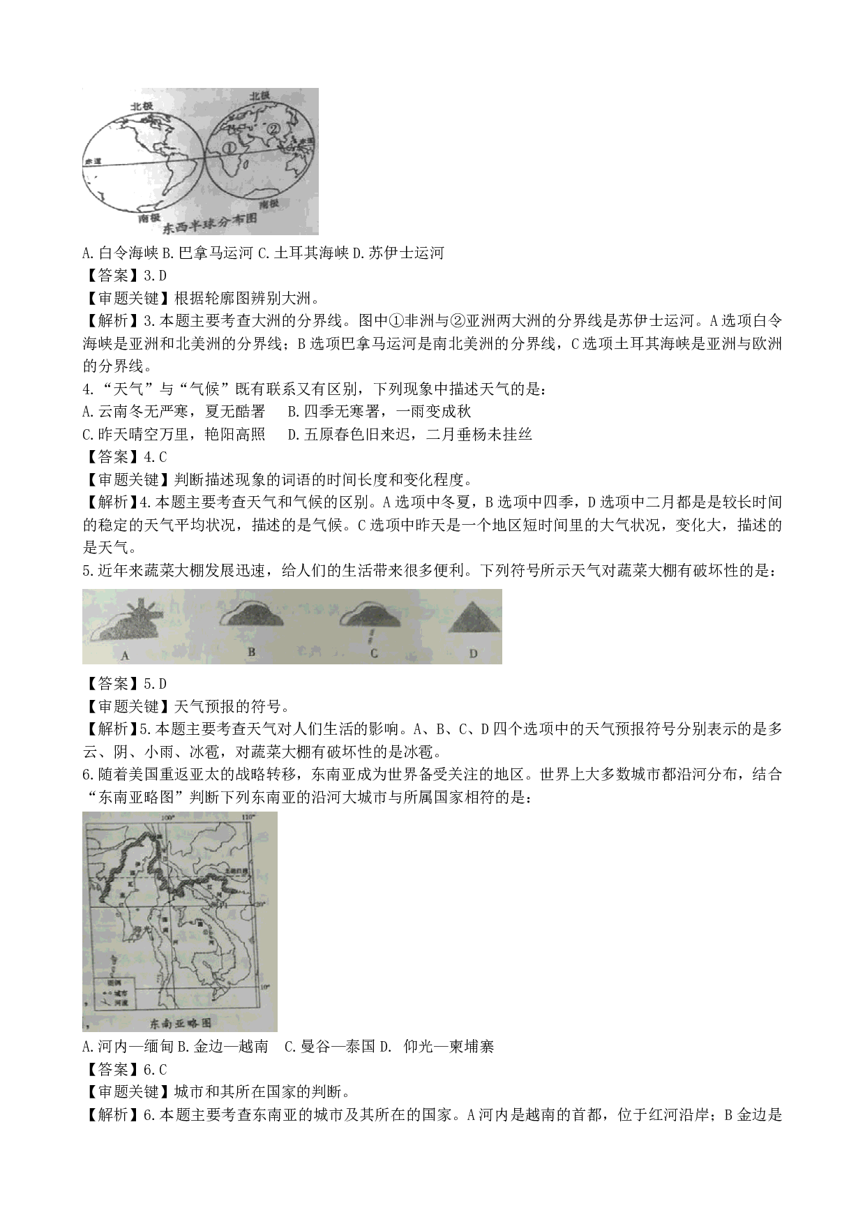 2017年内蒙古自治区赤峰学业考地理（（WORD版，有解析和答案））历年真题