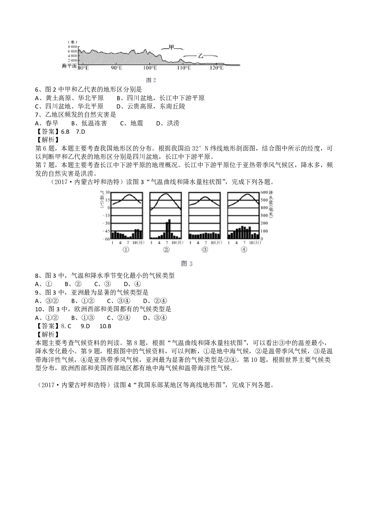 2017年内蒙古自治区呼和浩特学业考地理（WORD版，有解析、答案）历年真题