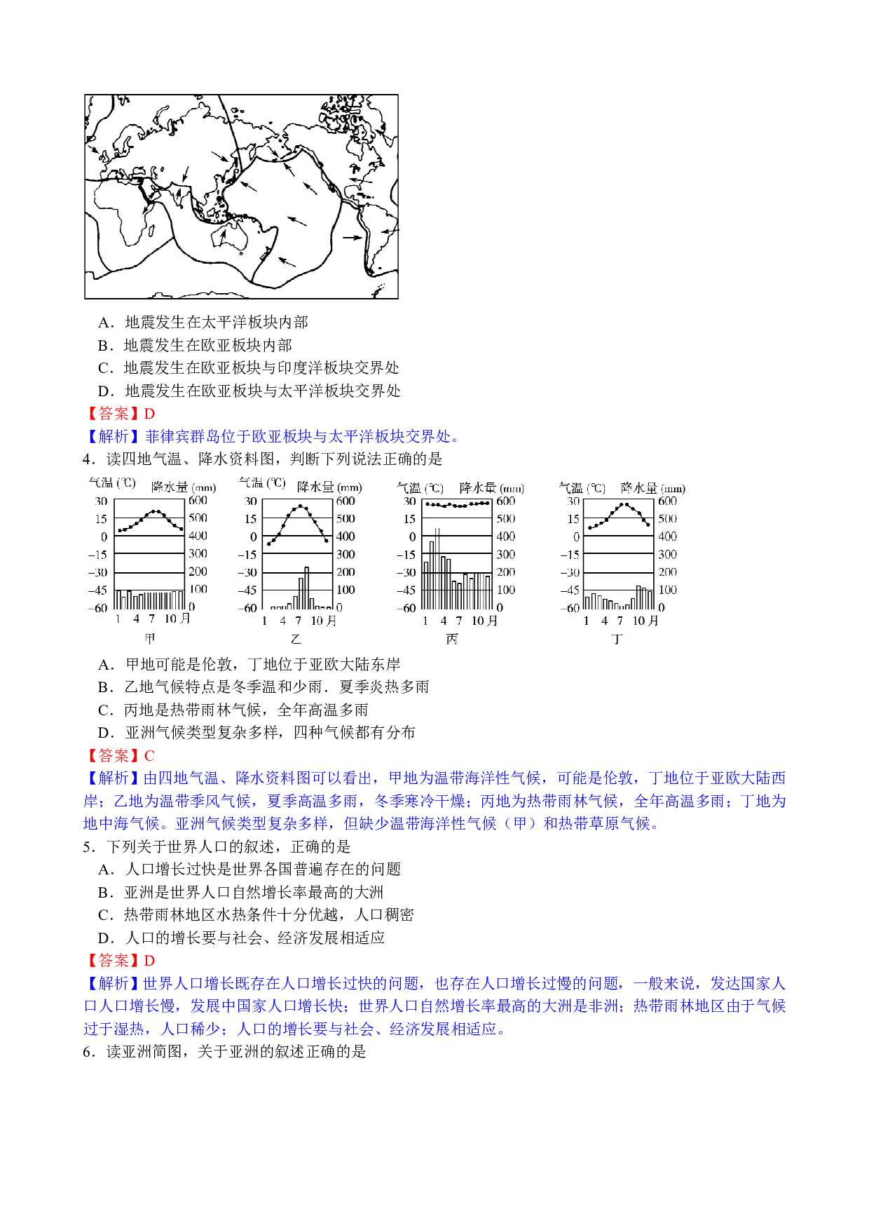 2017年山东德州学业考地理（WORD版，有解析、答案）历年真题