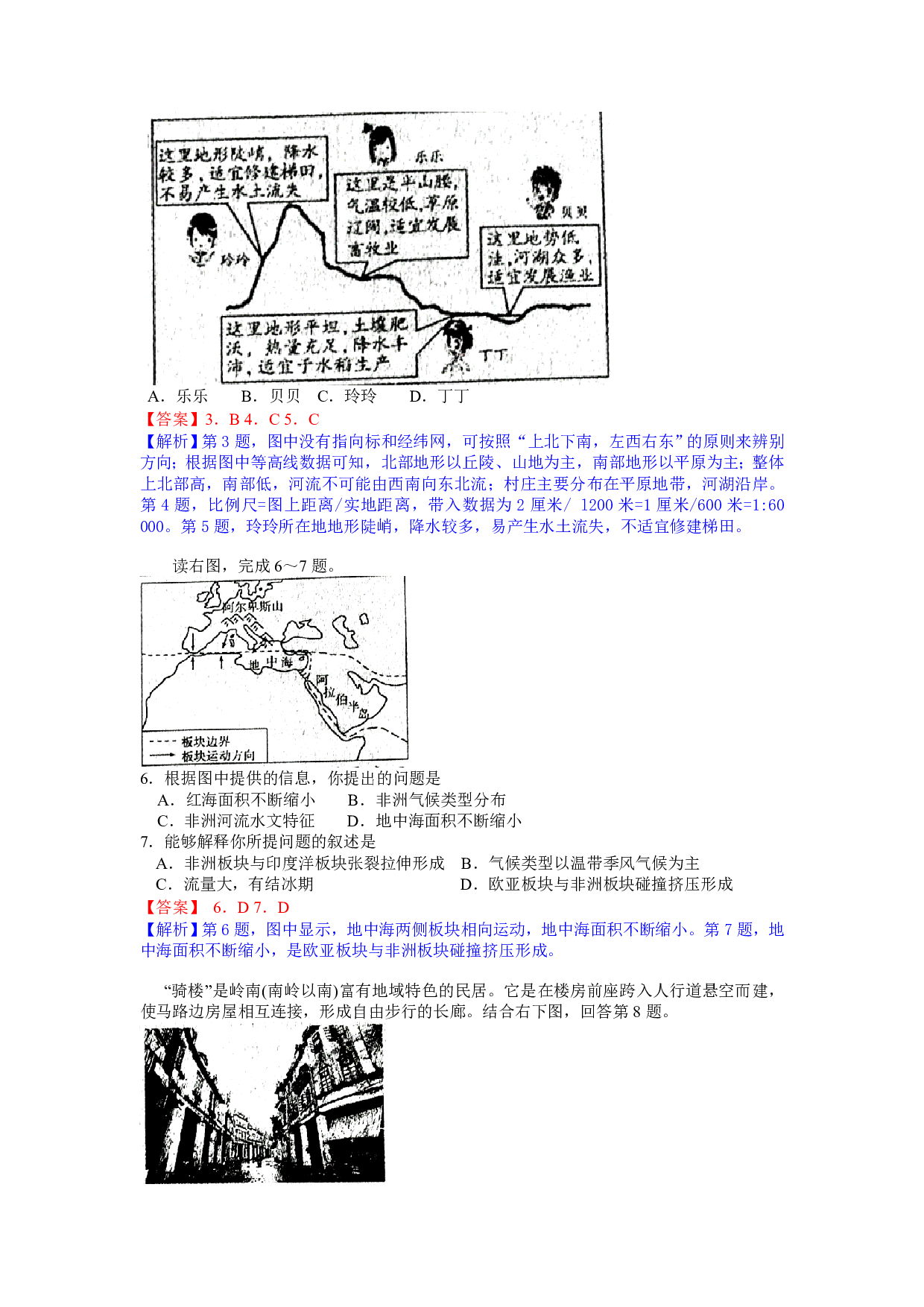 2017年山东省滨洲学业考地理（Word,有答案和解析）历年真题