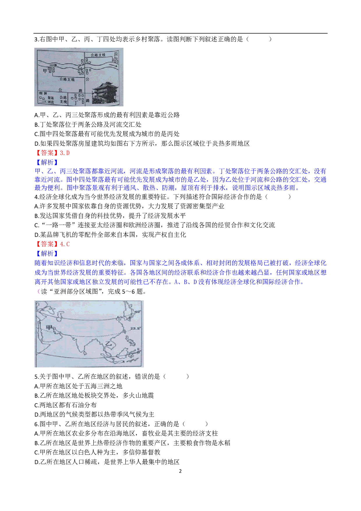 2017年山东省泰安学业考地理（Word，有答案和解析）历年真题