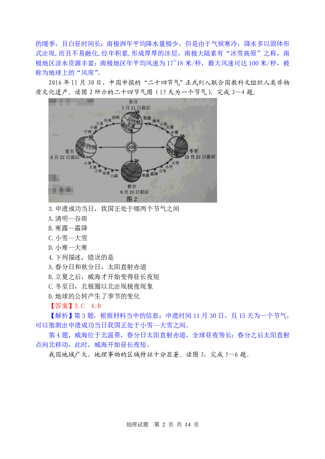 2017年山东省威海学业考地理（Word，有答案和解析）历年真题