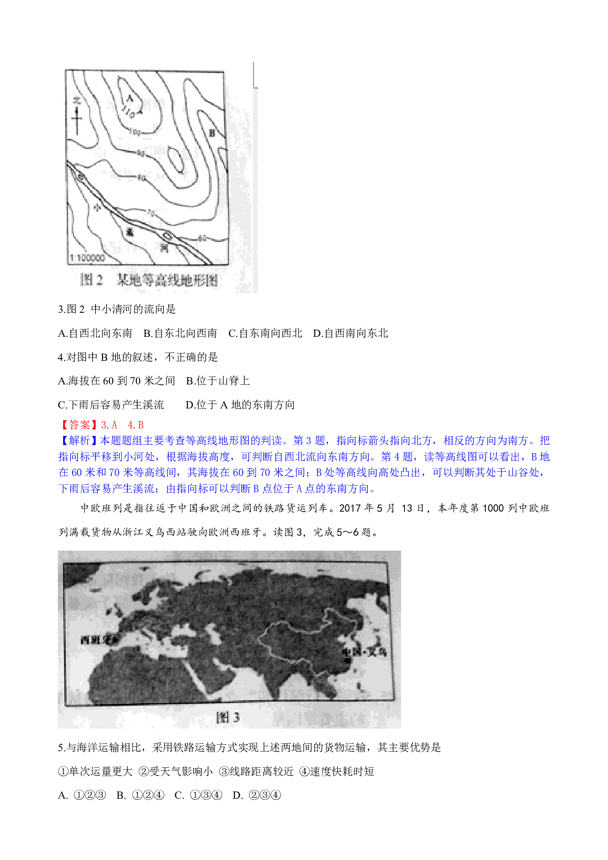 2017年山东省淄博学业考地理（WORD版，有解析、答案）历年真题