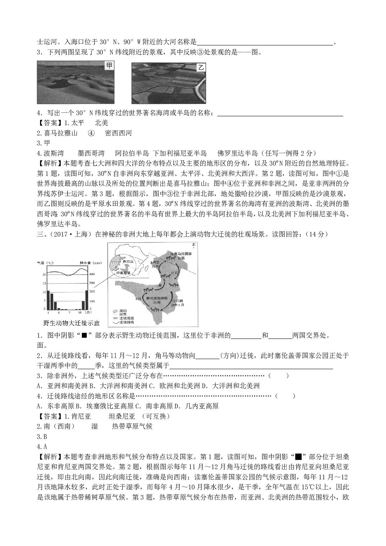 2017年上海市学业考地理（WORD版，有解析、答案）历年真题