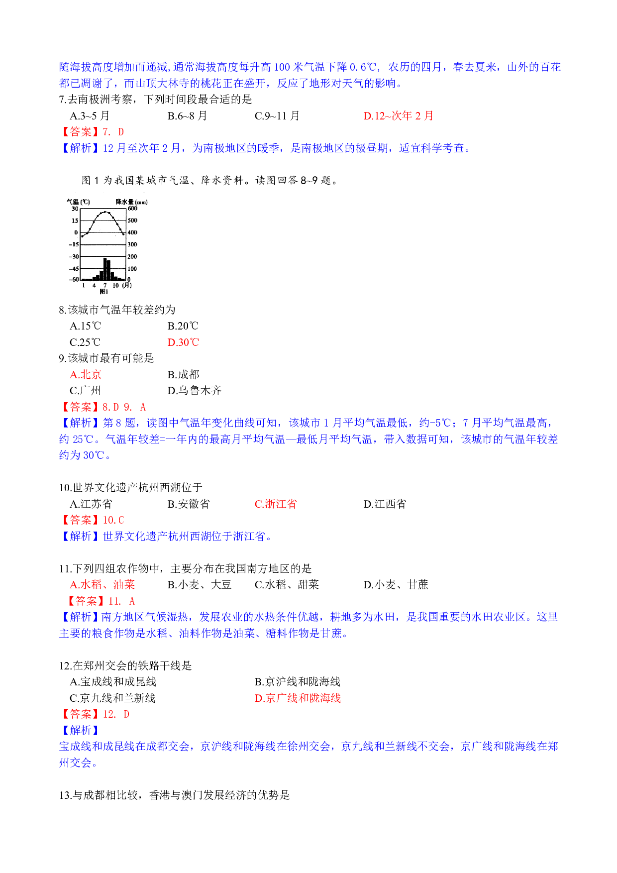 2017年四川省成都学业考地理（Word，有答案和解析）历年真题