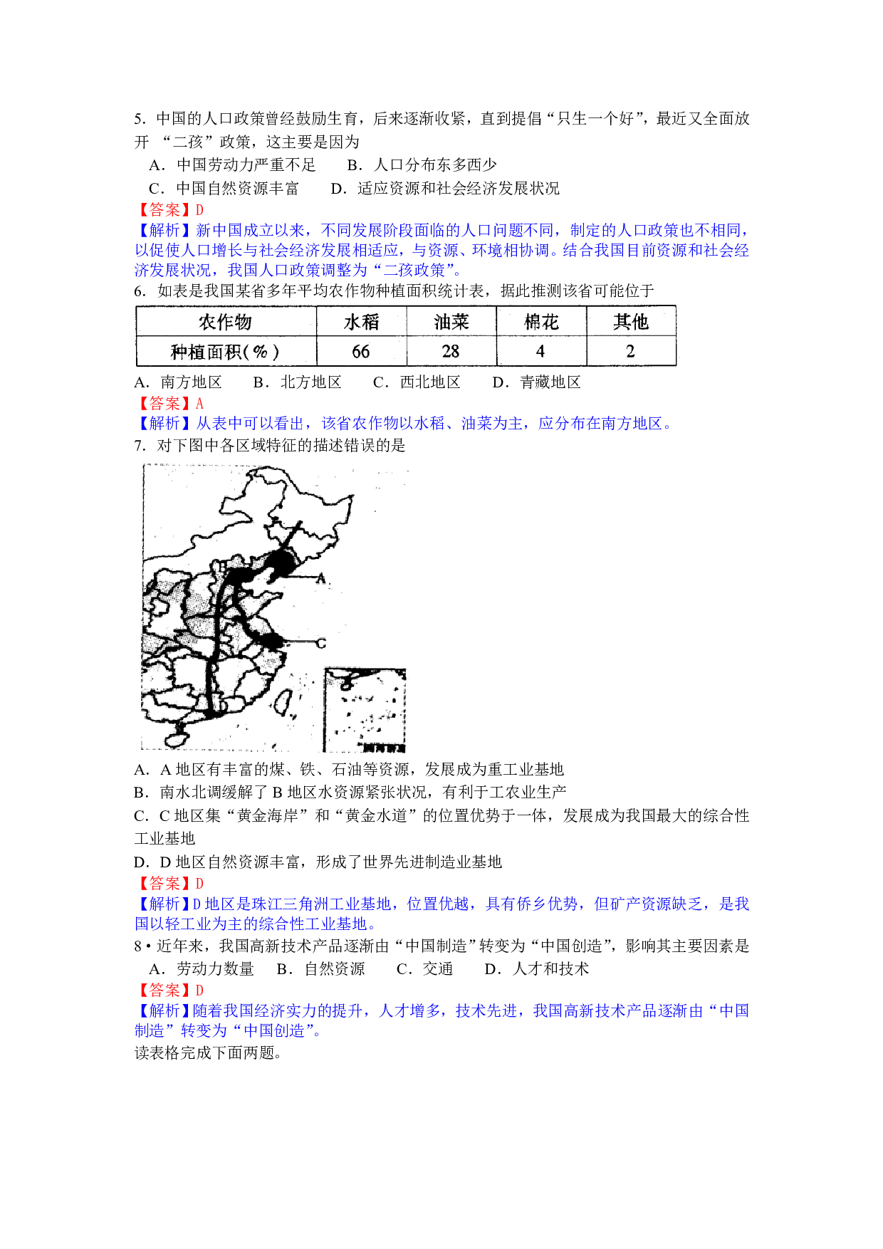 2017年四川省南充学业考地理（WORD版，有解析、答案）历年真题