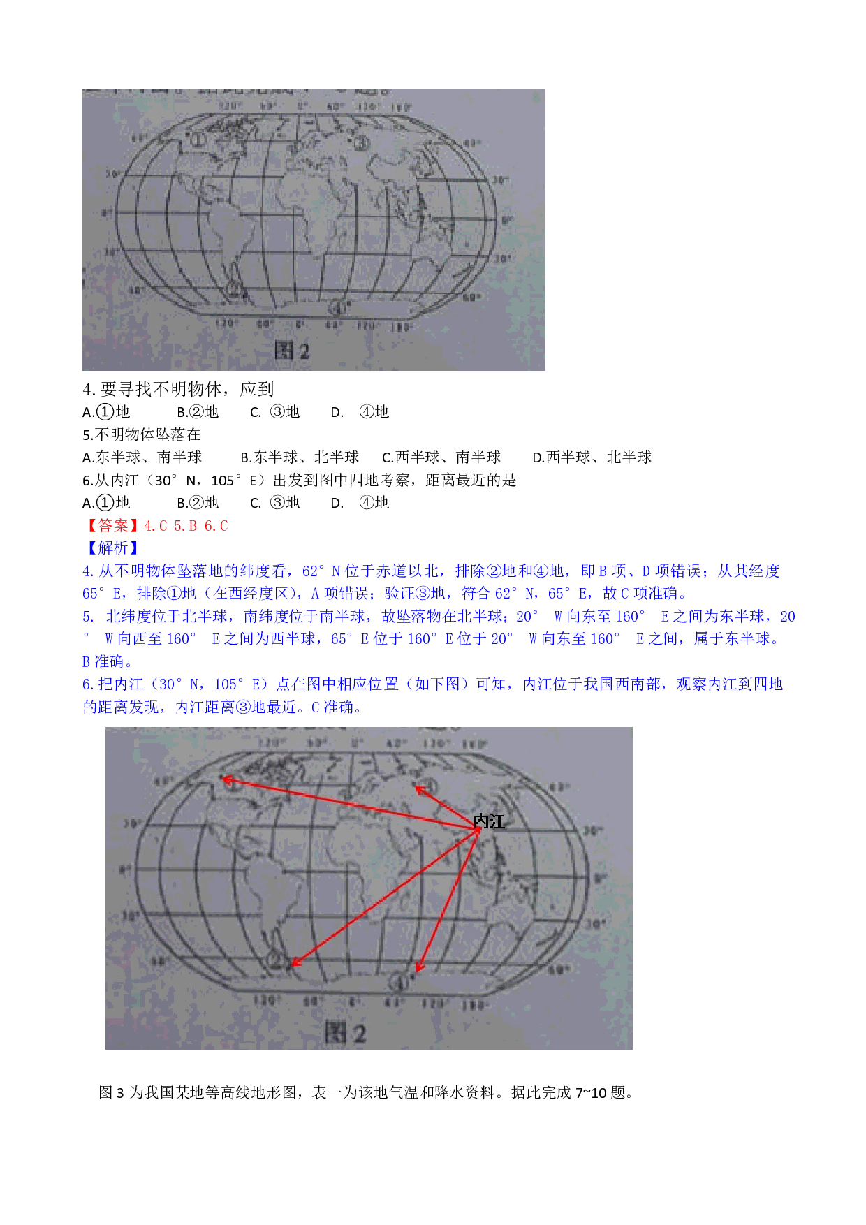 2017年四川省内江学业考地理（Word，有答案和解析）历年真题