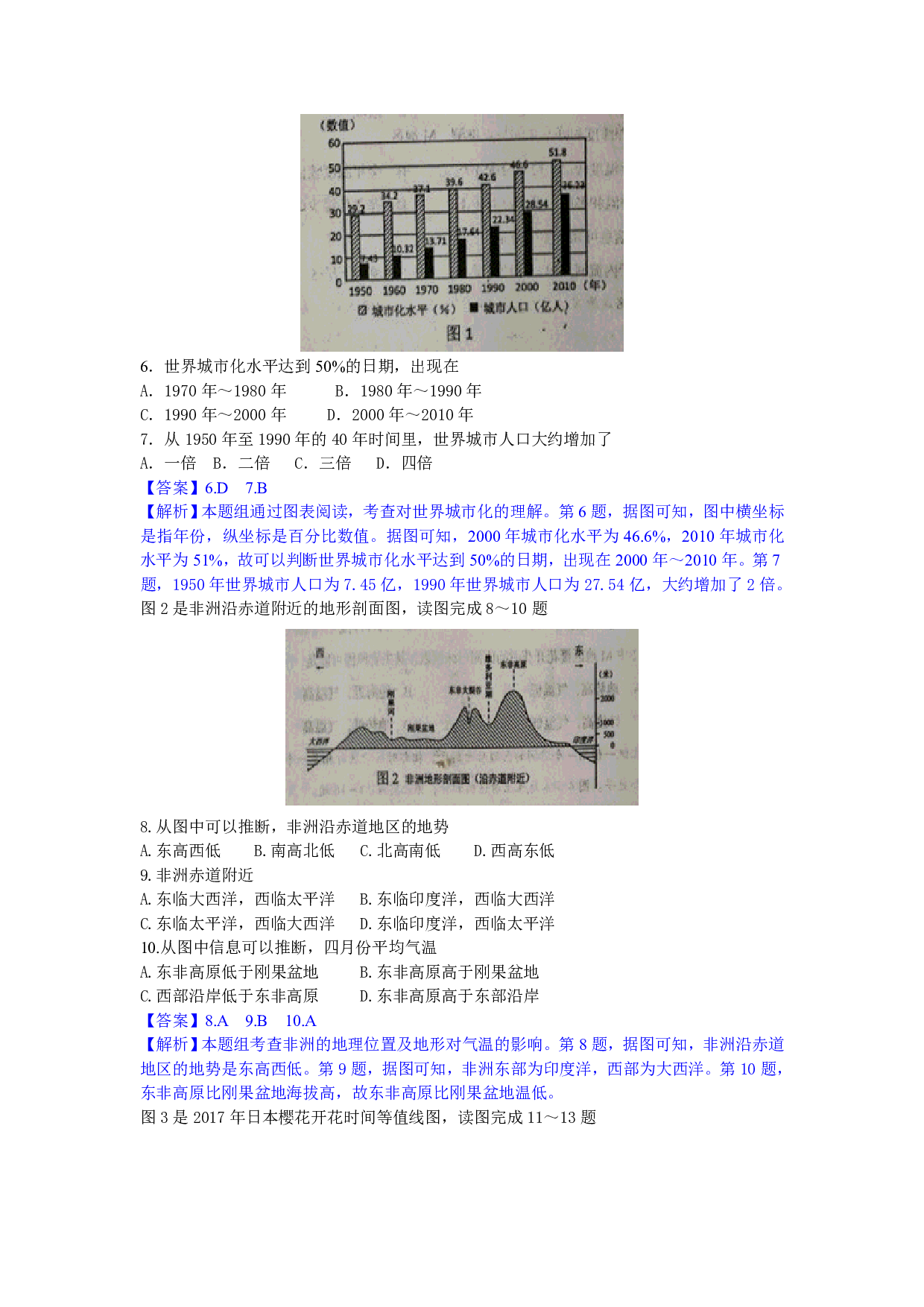 2017年四川自贡学业考地理（WORD，有解析和答案）历年真题