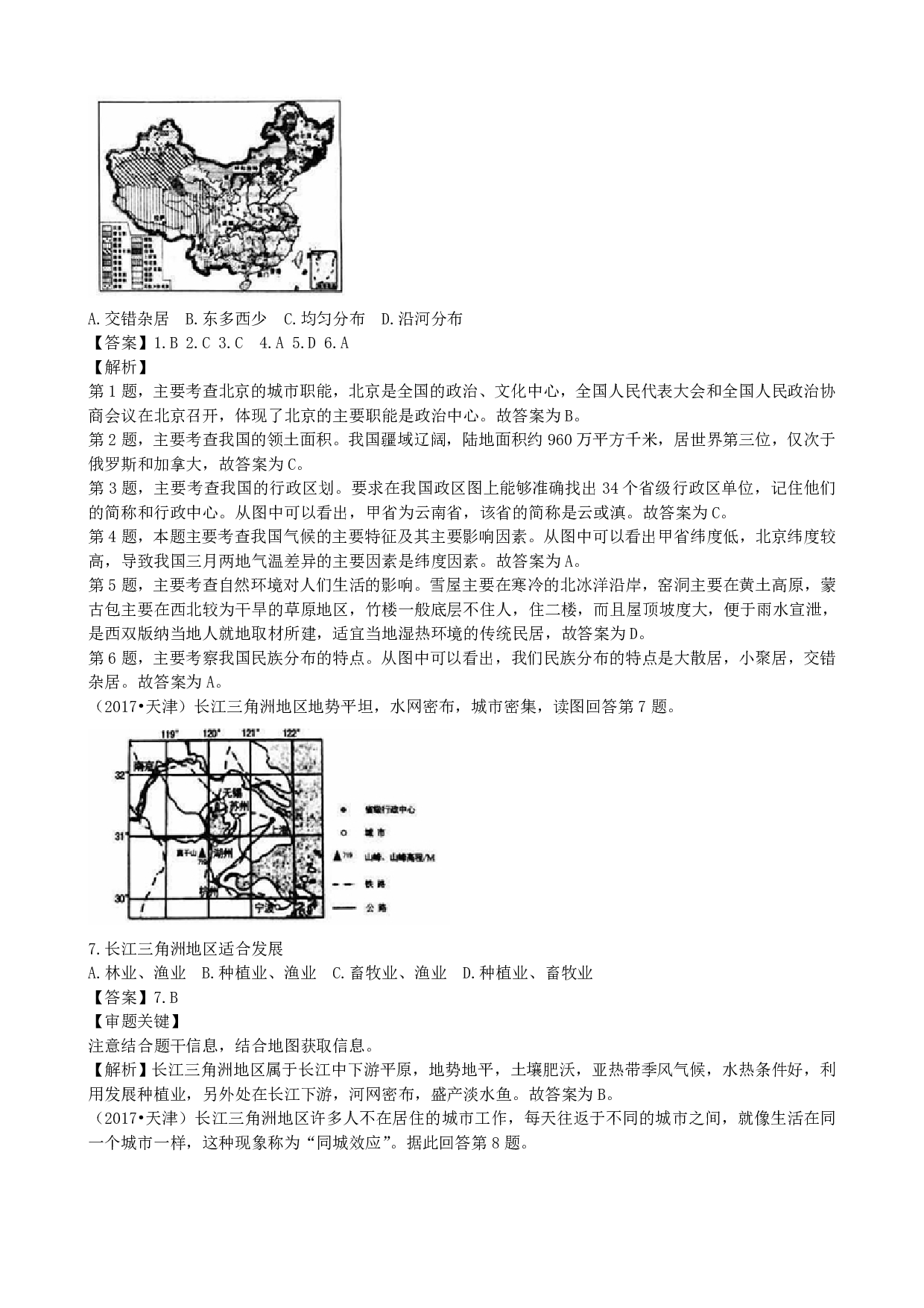 2017年天津学业考地理(Word版，有答案、解析）历年真题