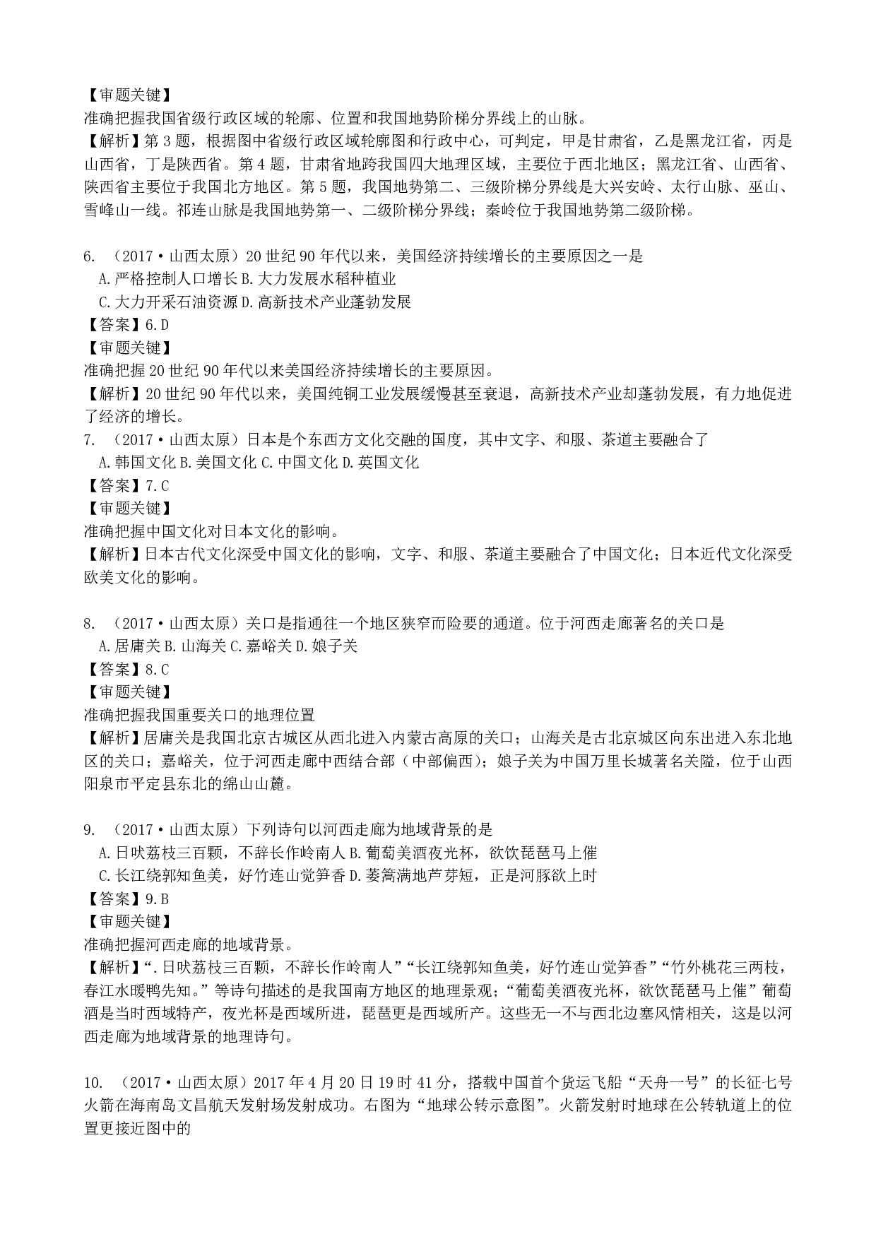 2017山西省太原学业考地理（WORD版，有解析和答案）历年真题