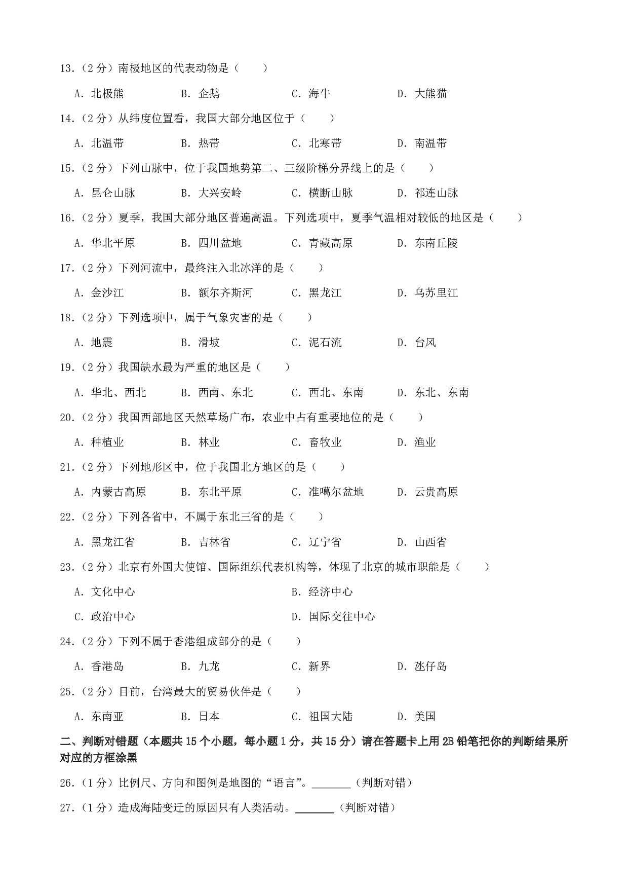 2019年地理黑龙江绥化中考历年真题