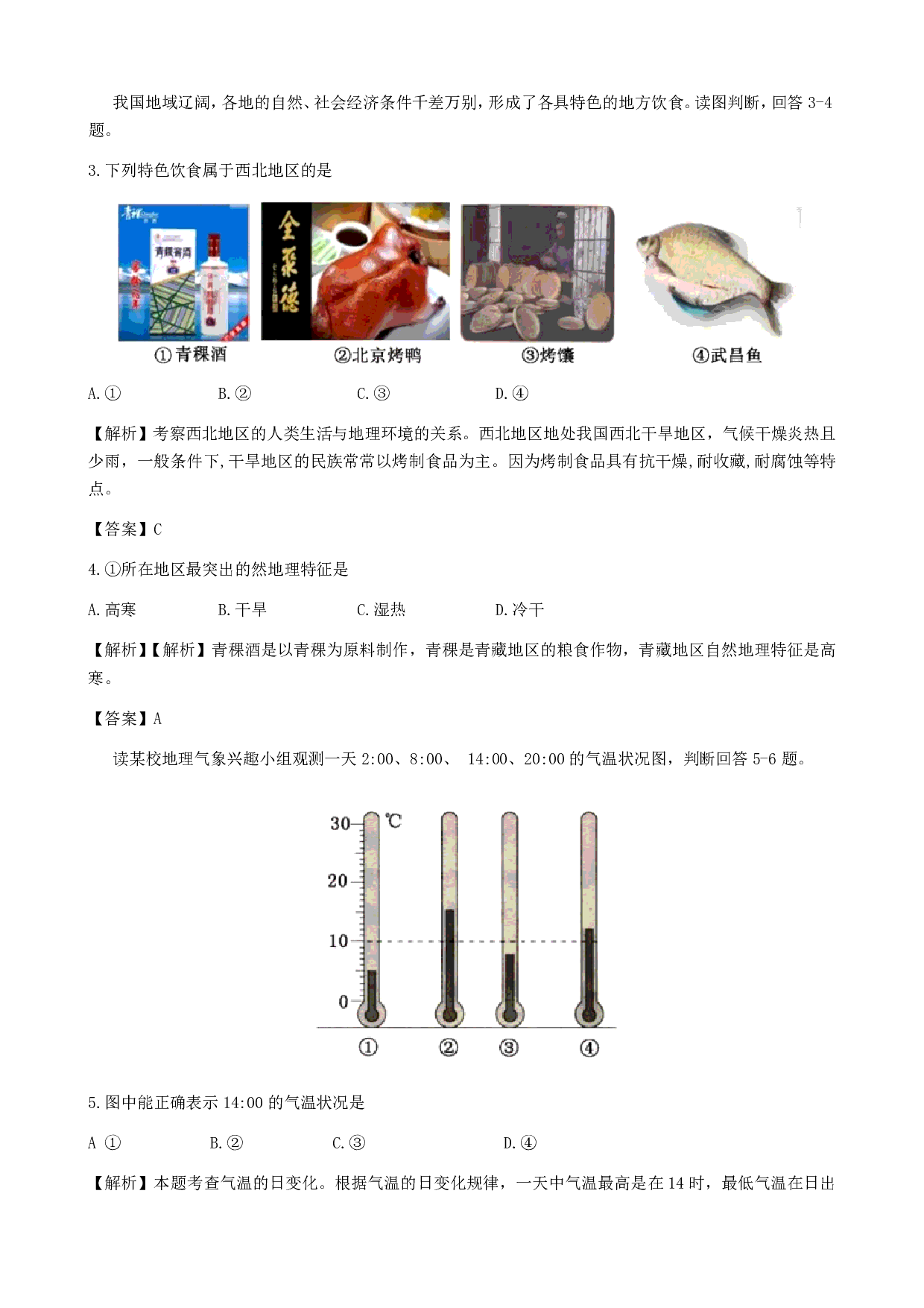 2019年地理湖北省黄冈市中考试卷历年真题