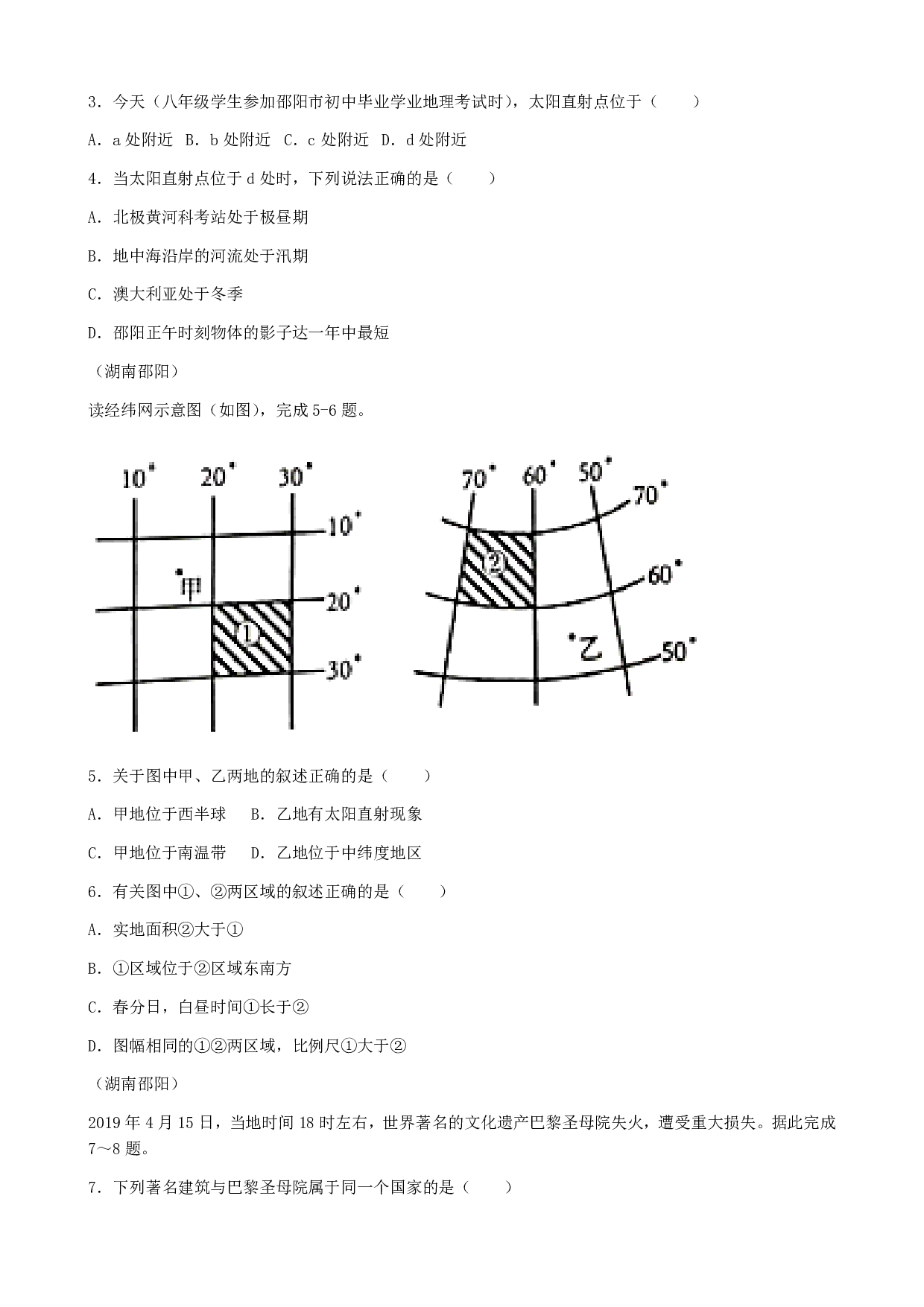 2019年地理湖南省邵阳市中考试题历年真题