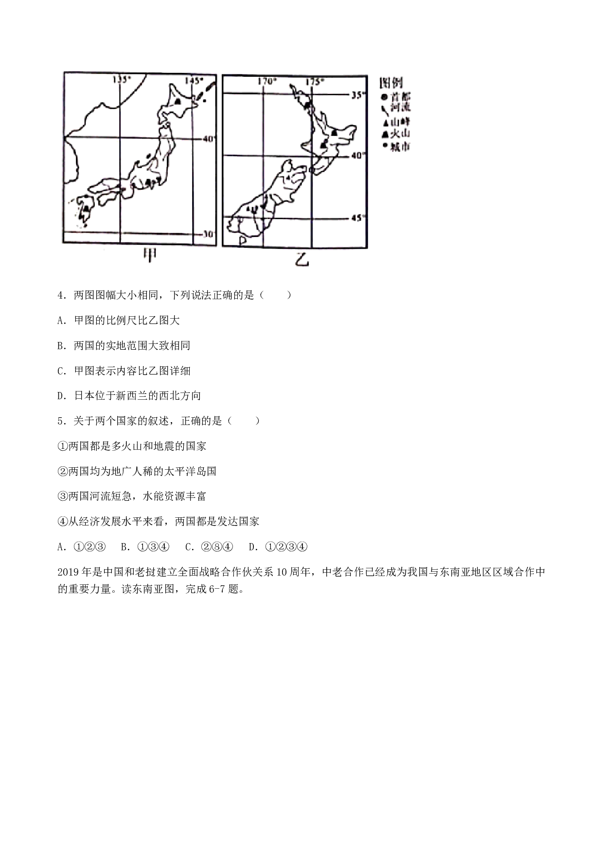 2019年地理山东省威海市中考历年真题