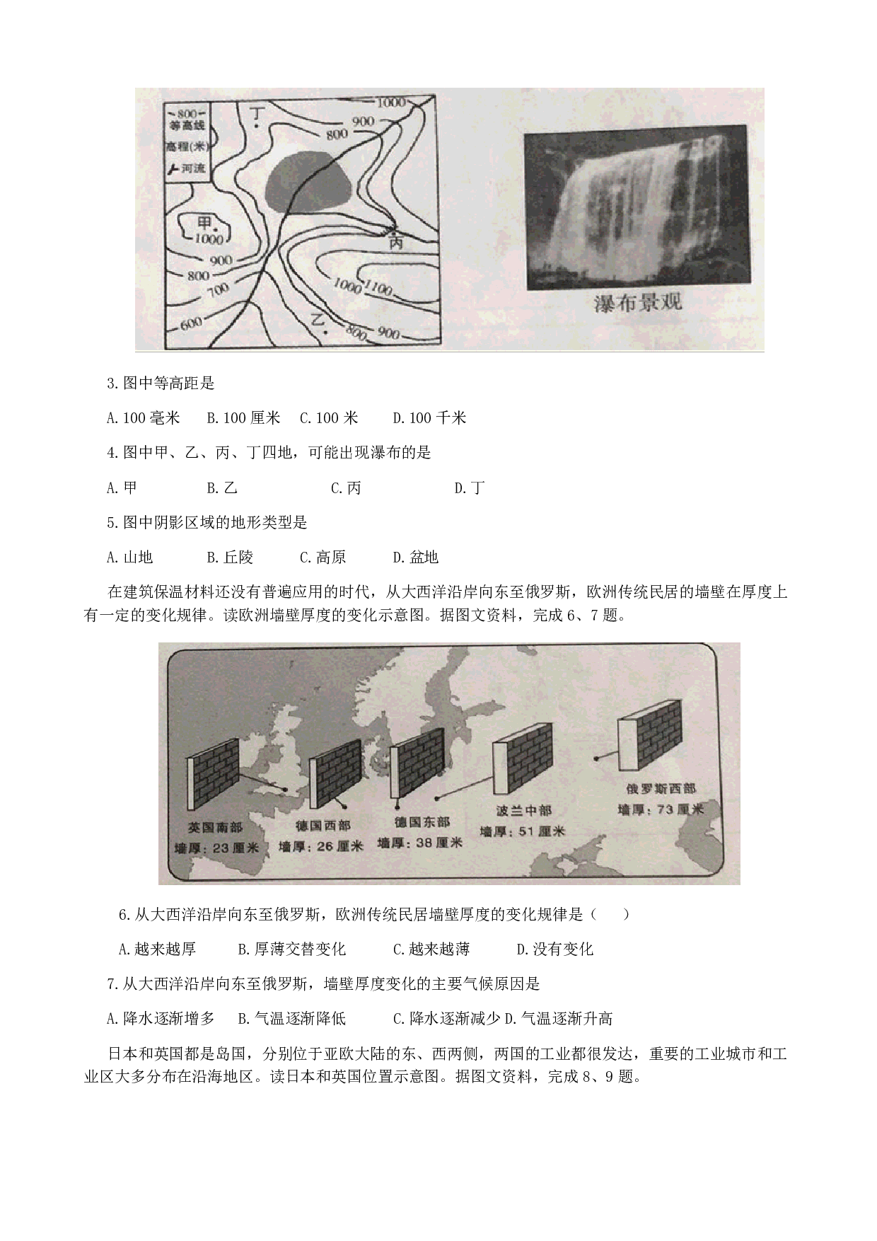 2019年地理山西省中考历年真题