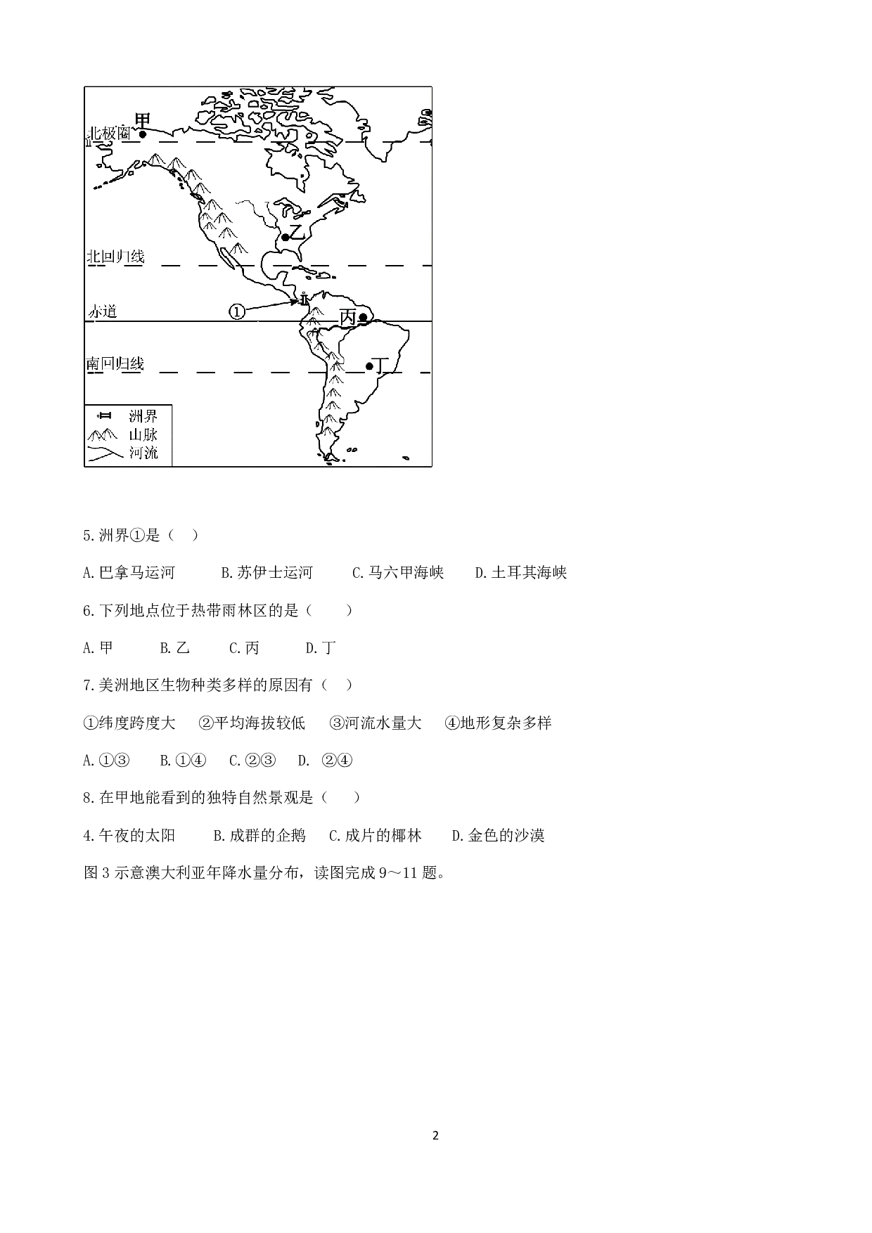 2019年福建省中考地理试题历年真题