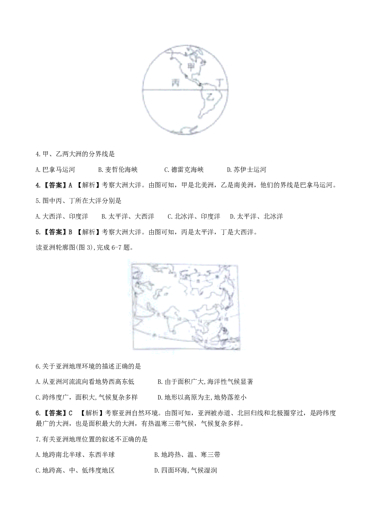 2019年甘肃省张掖市中考地理历年真题