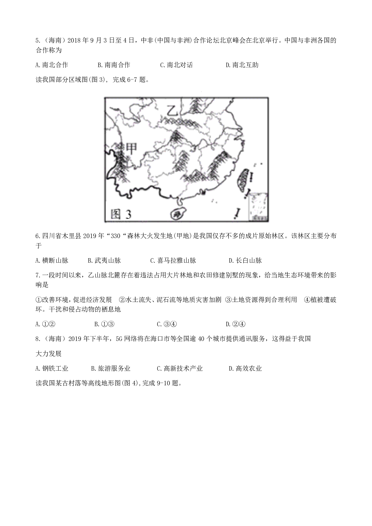 2019年海南中考地理历年真题