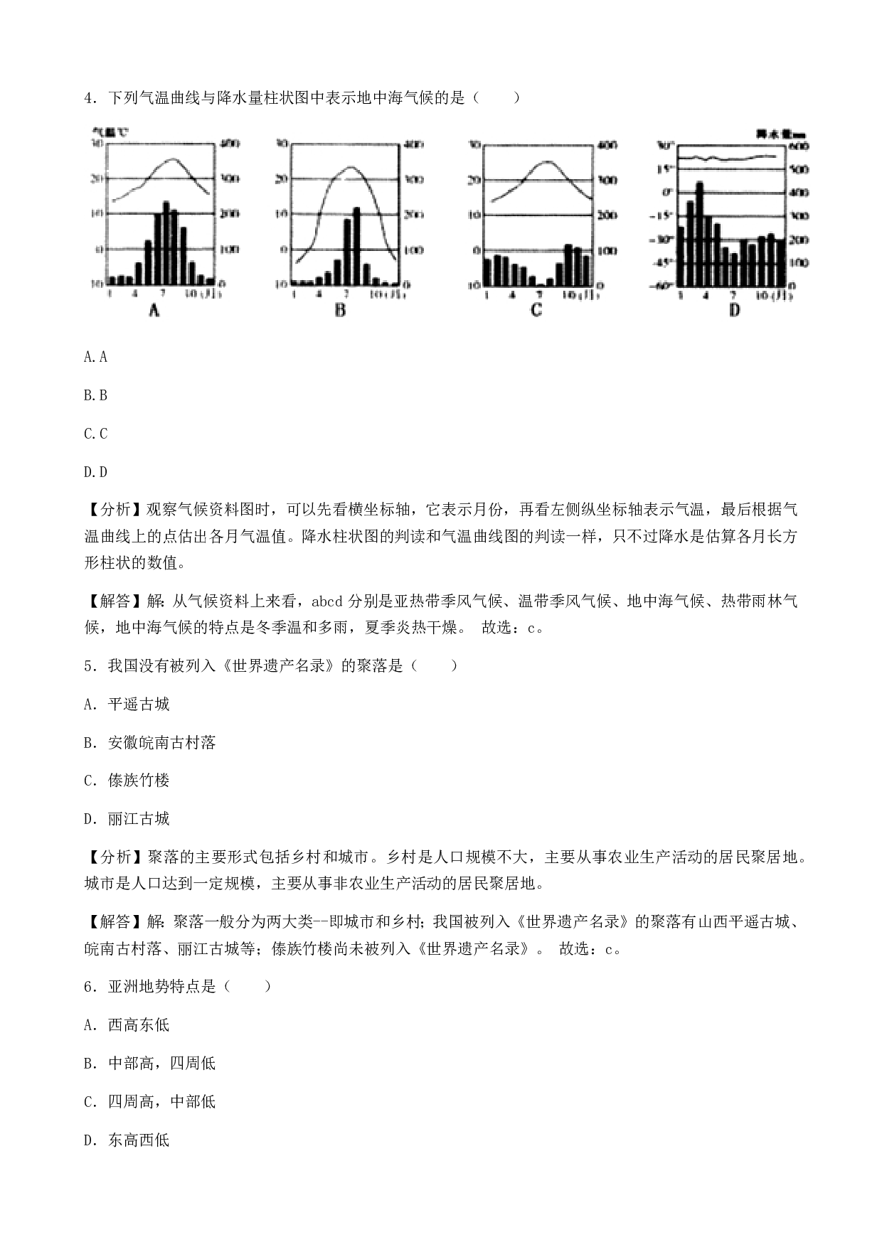 2019年黑龙江省齐齐哈尔市中考地理历年真题