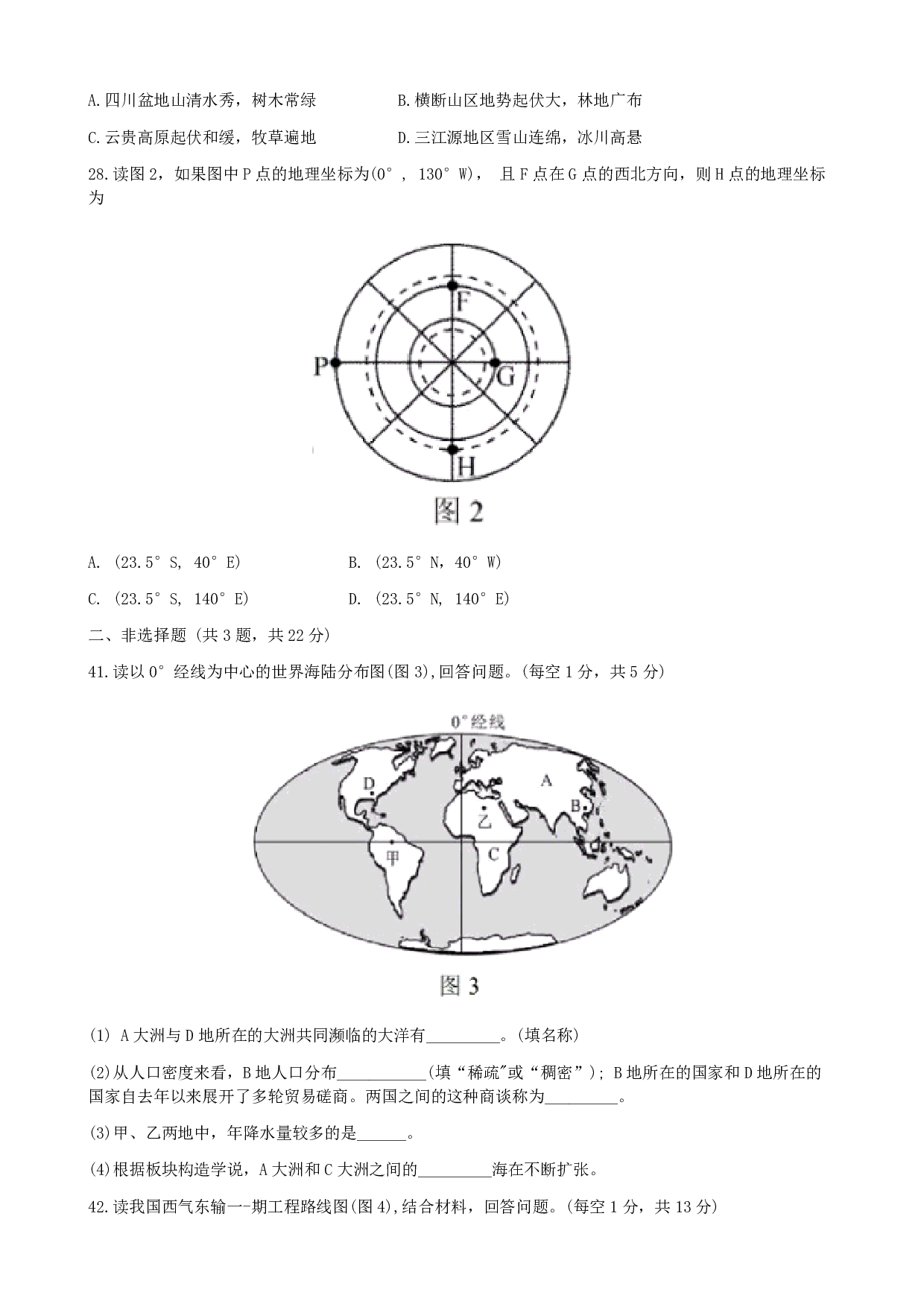 2019年湖北省襄阳市中考地理试题历年真题