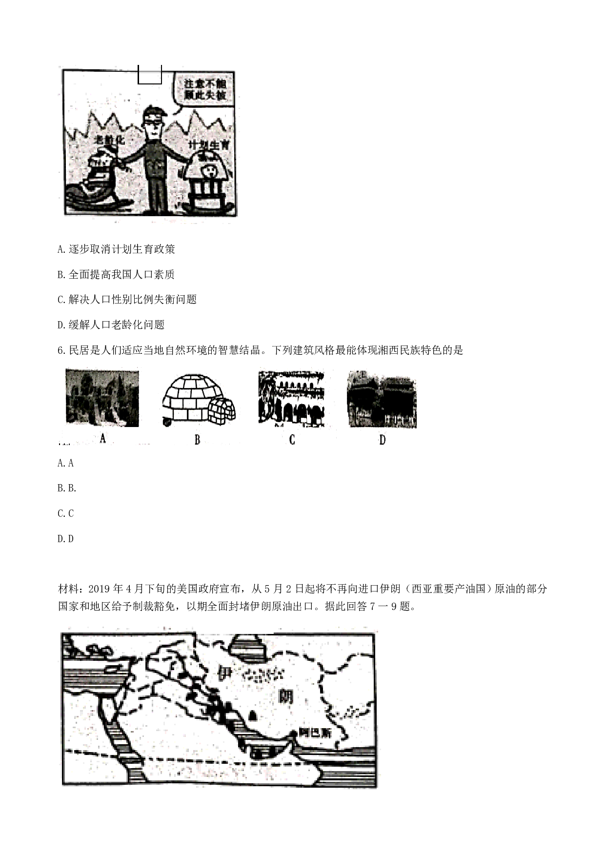 2019年湖南省湘西土家族苗族自治州中考地理历年真题