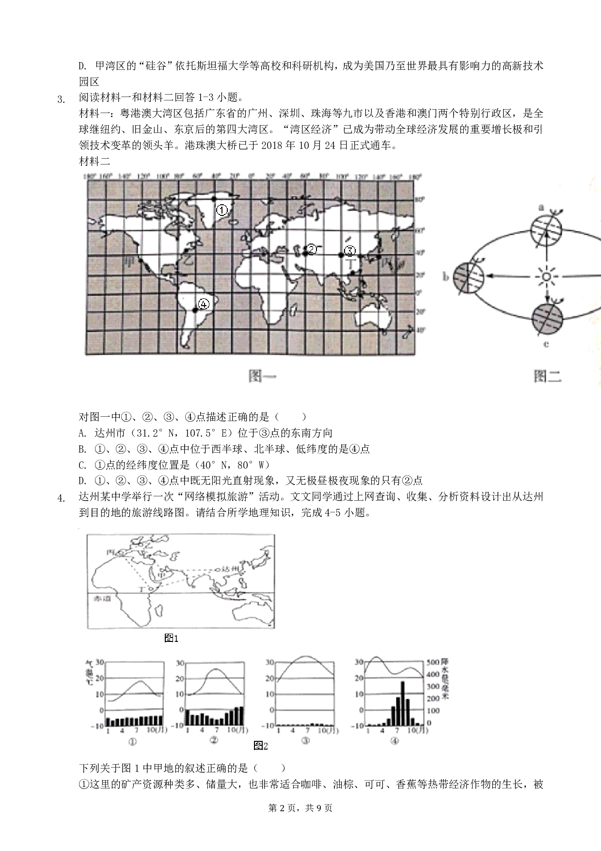 2019年四川省达州市中考地理历年真题