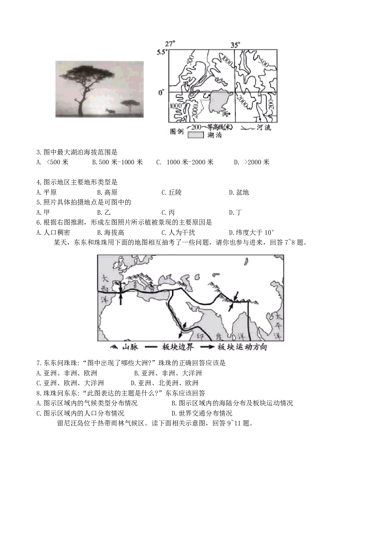 2019年四川省乐山市中考地理历年真题