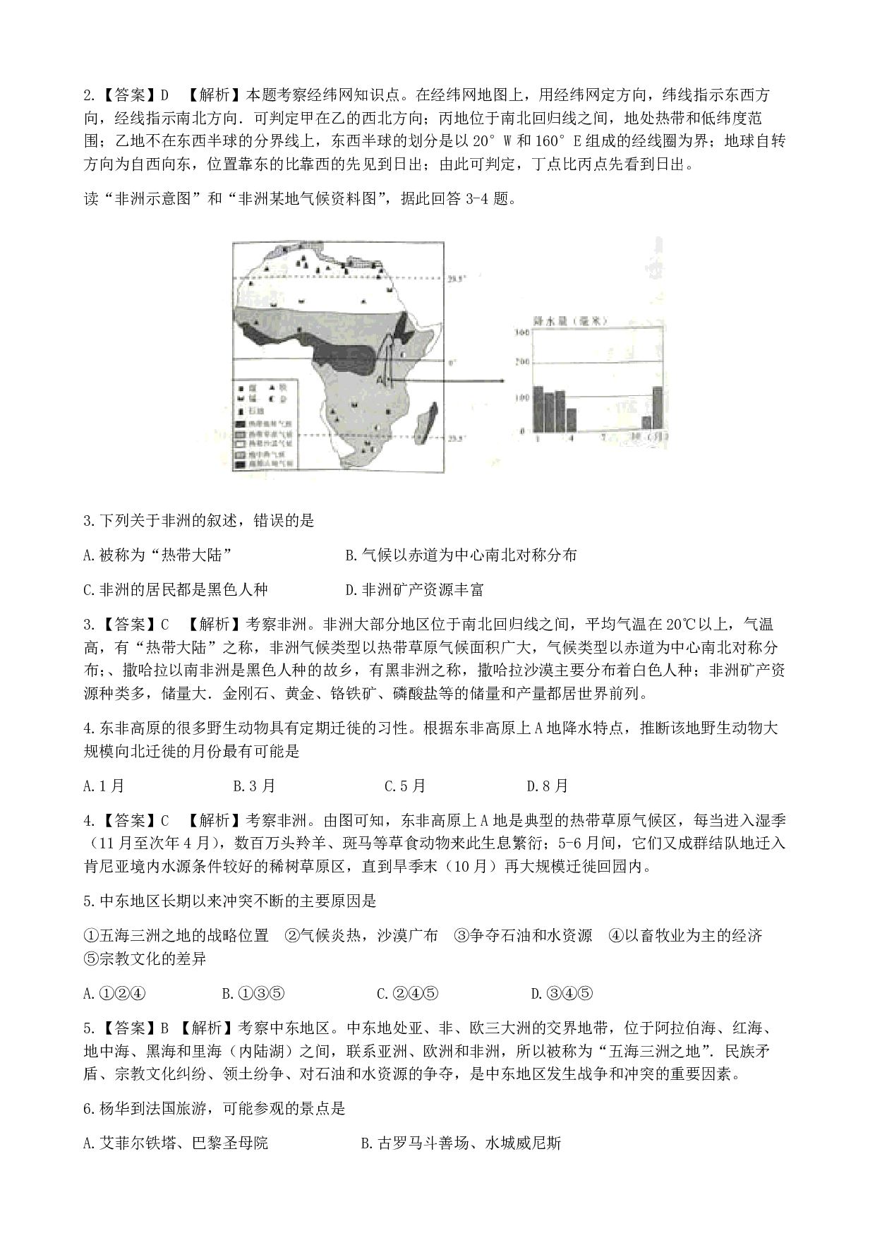 2019年云南省初中学业水平考试中考地理历年真题