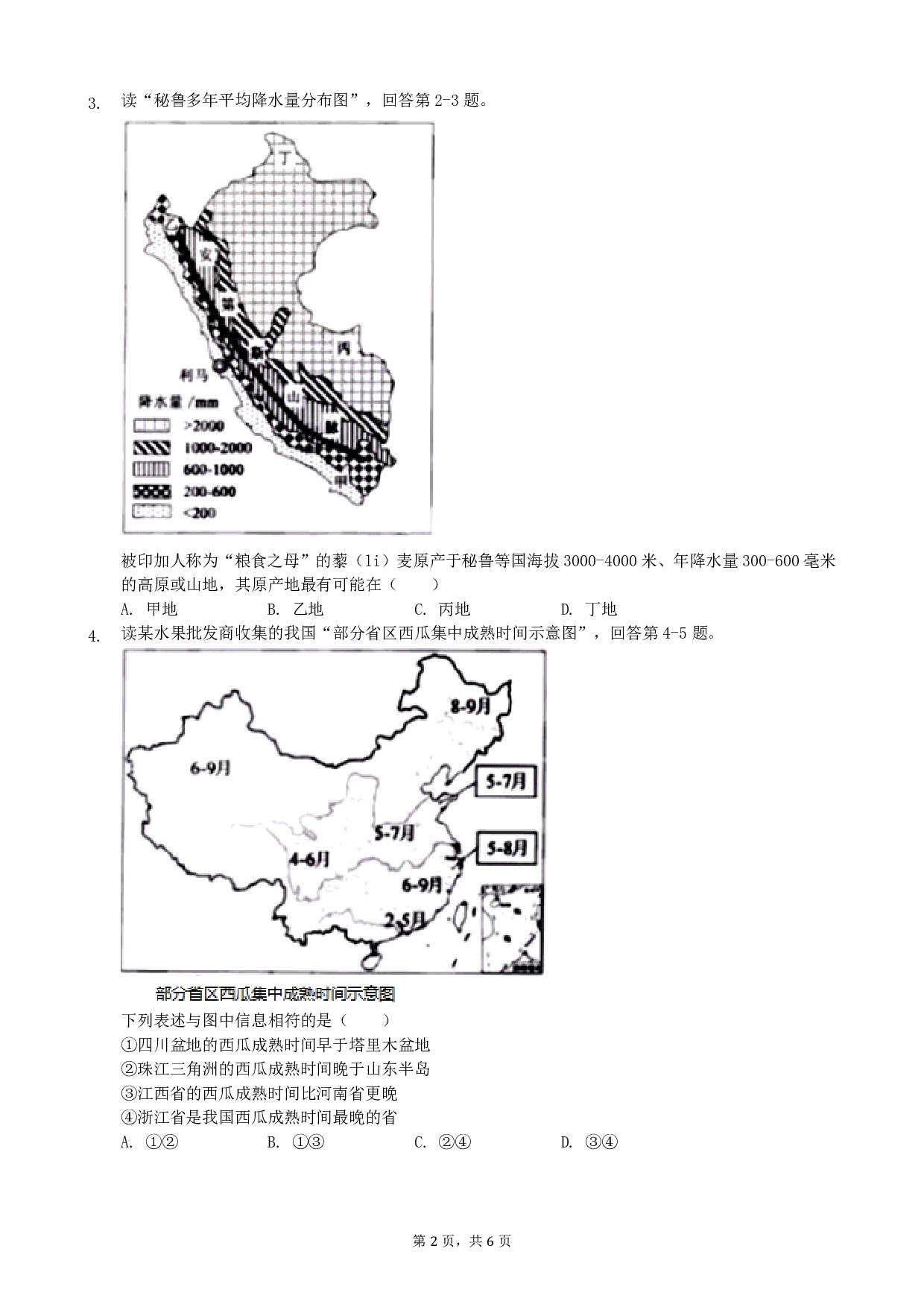 2019年浙江省杭州市中考地理试卷历年真题