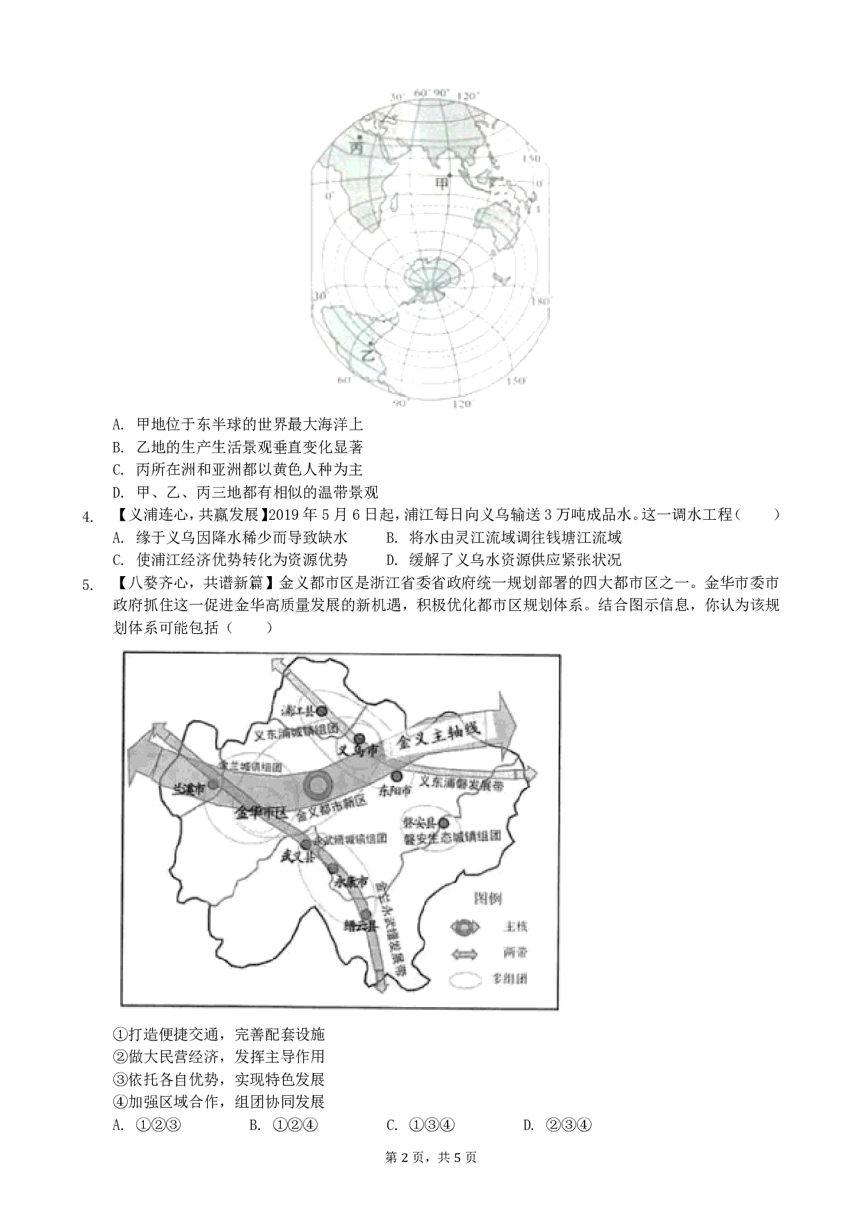 2019年浙江省金华市中考地理试卷历年真题