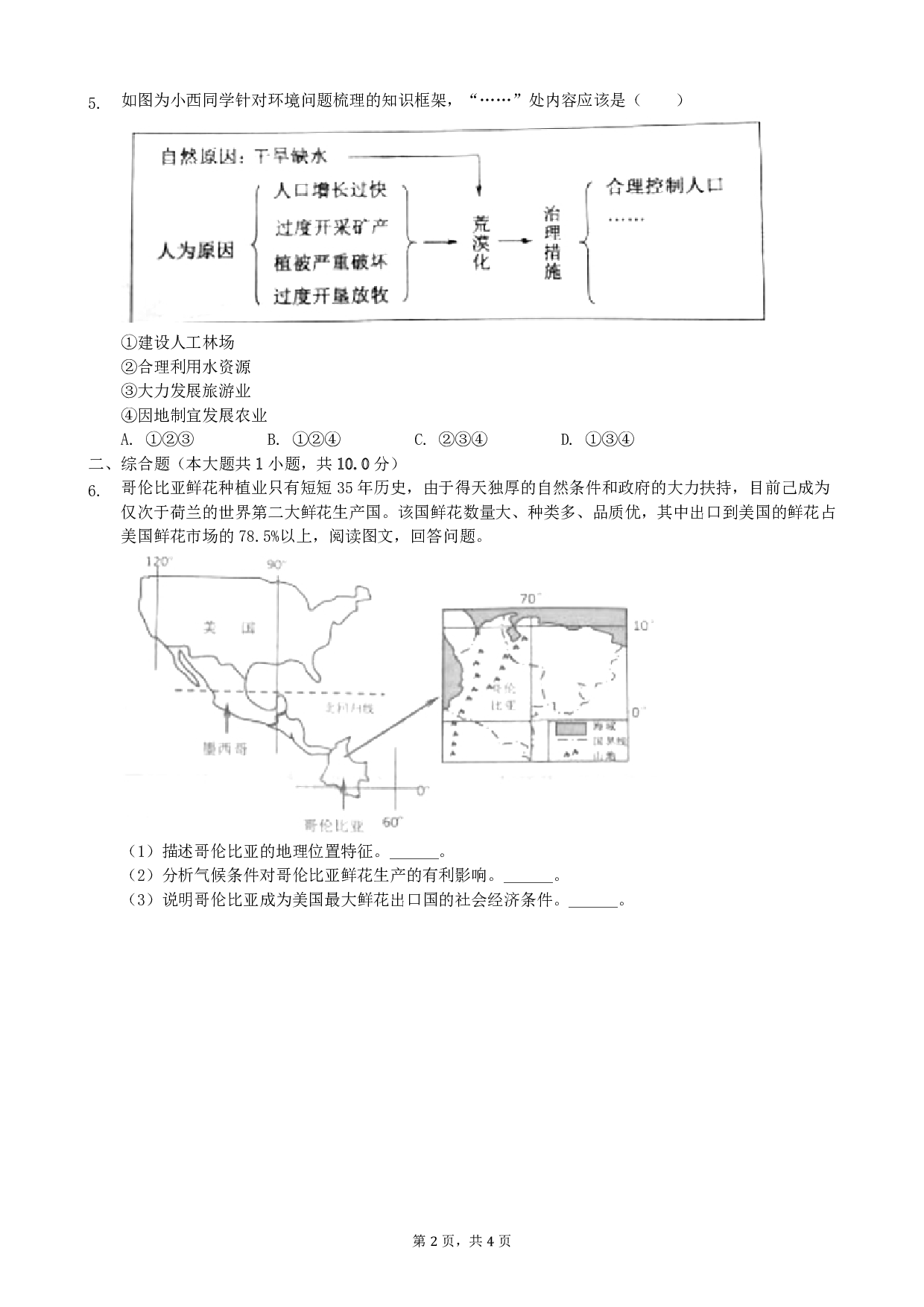 2019年浙江省台州市中考地理试卷历年真题