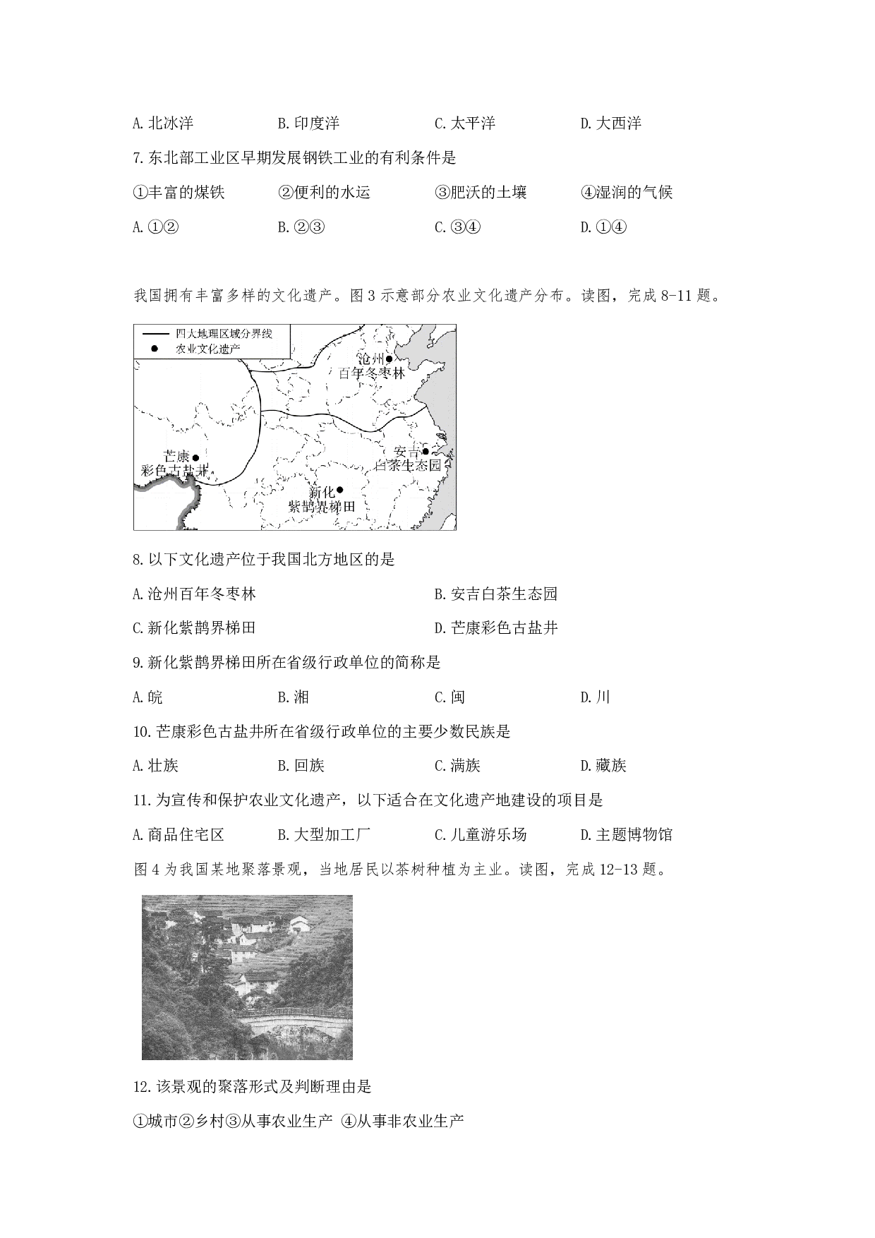 2020福建中考地理（解析版）历年真题