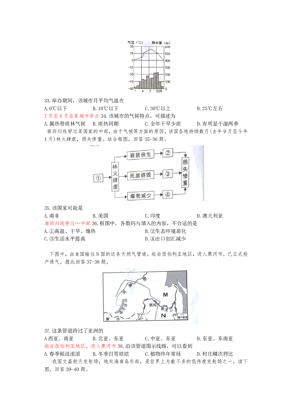 2020湖南岳阳中考地理（解析版）历年真题