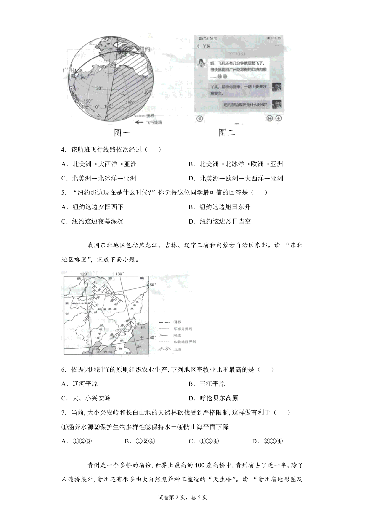 2020年安徽省中考地理试题历年真题