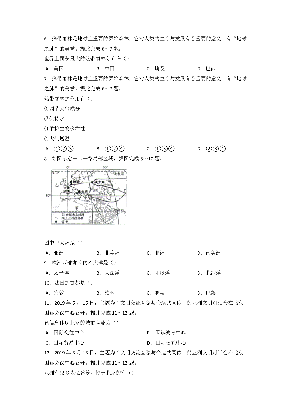 2020年贵州省遵义市中考地理试卷历年真题