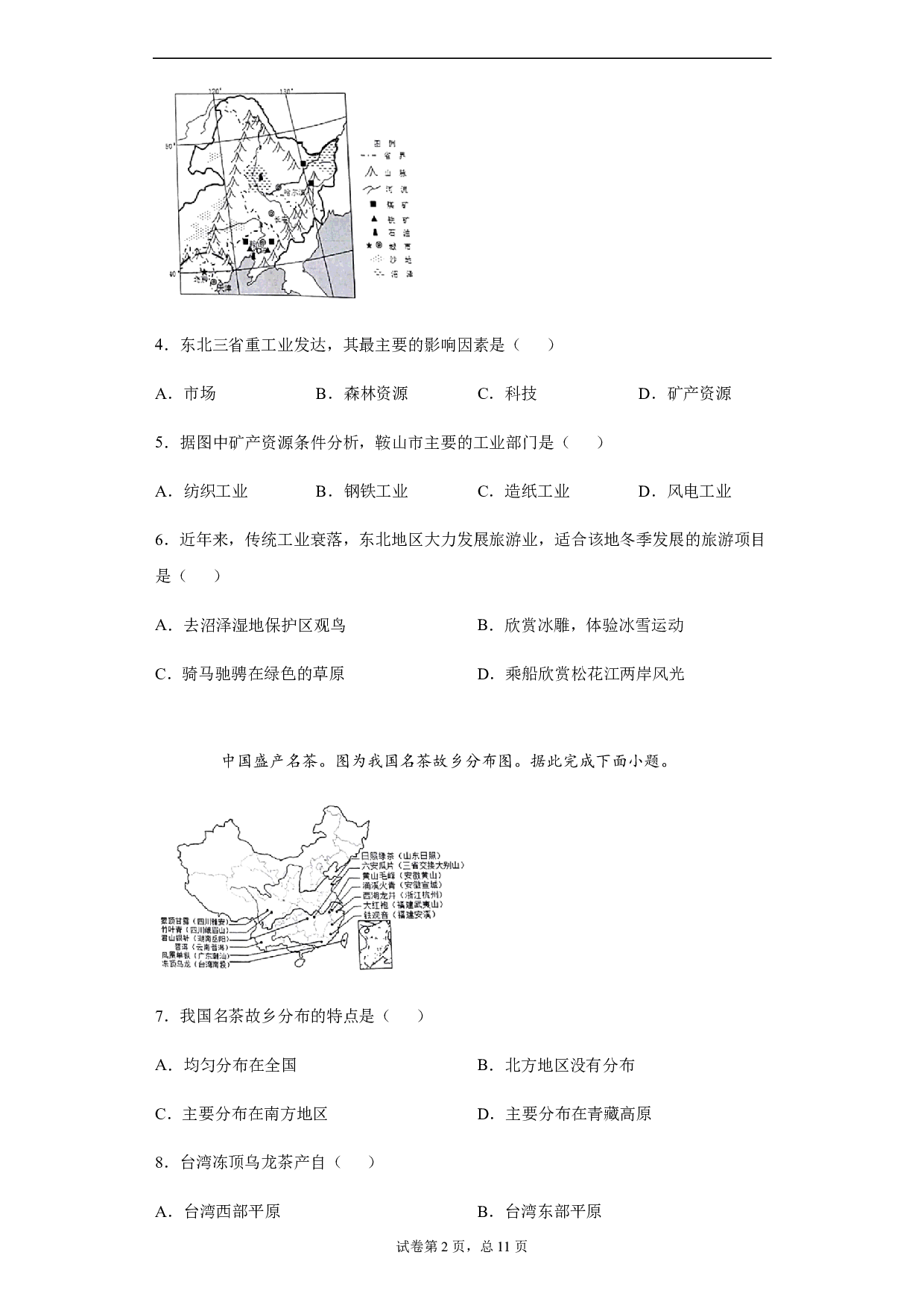 2020年河北省石家庄市中考地理试题历年真题