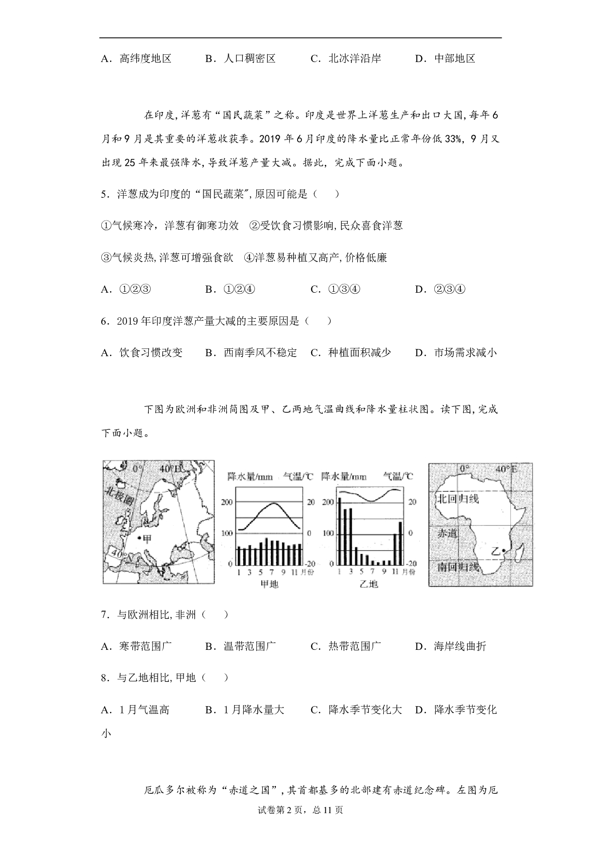 2020年河南省中考地理试题历年真题