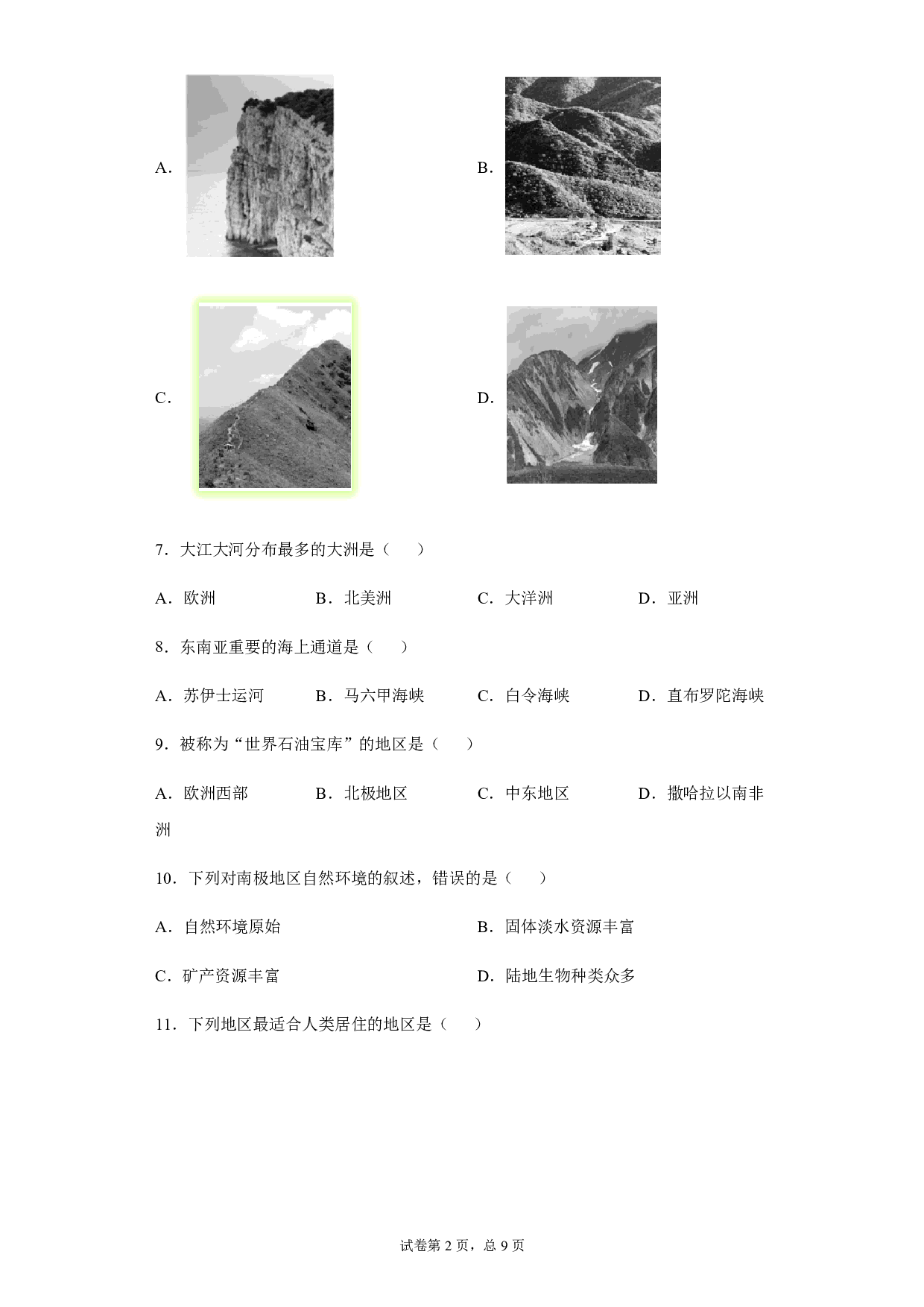 2020年黑龙江牡丹江市中考地理试题历年真题