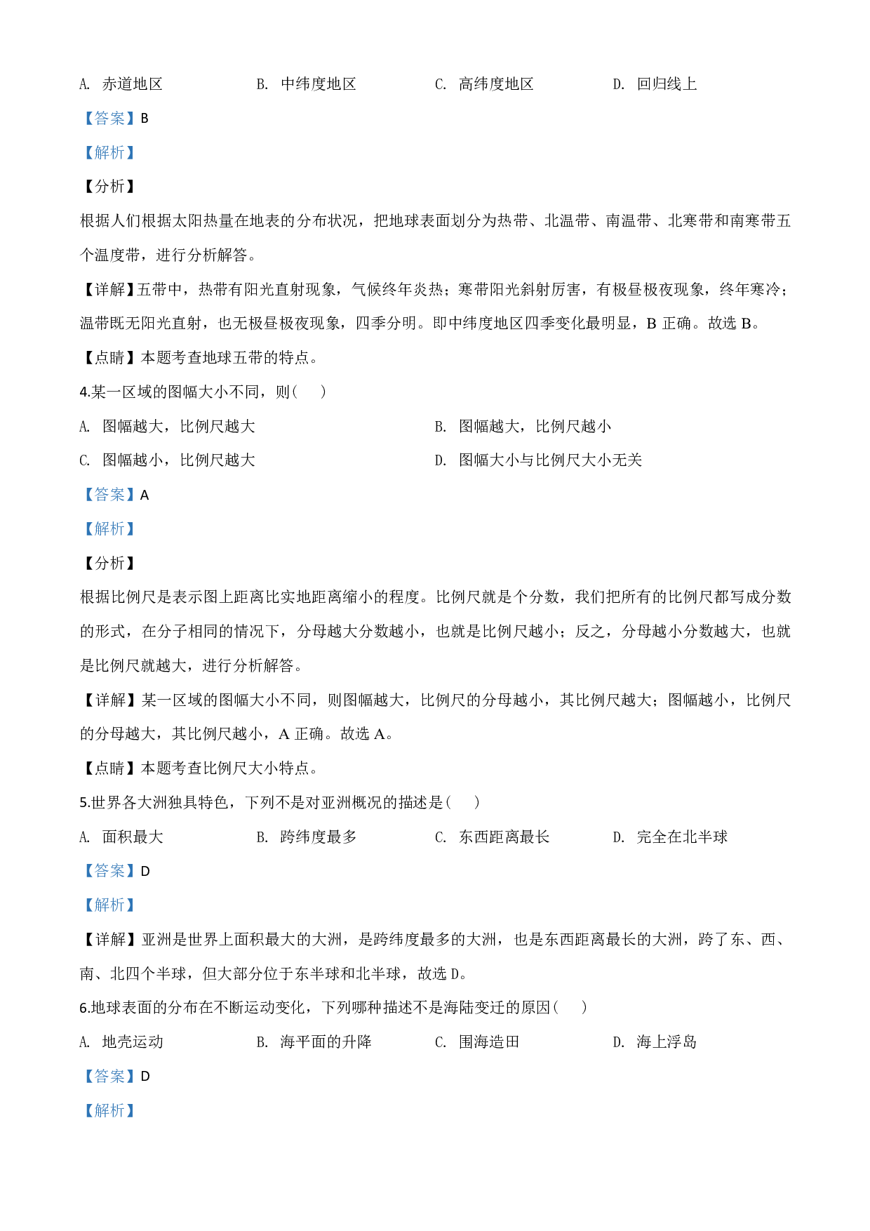 2020年黑龙江省龙东地区（农垦 森工）中考地理试题（解析版）历年真题