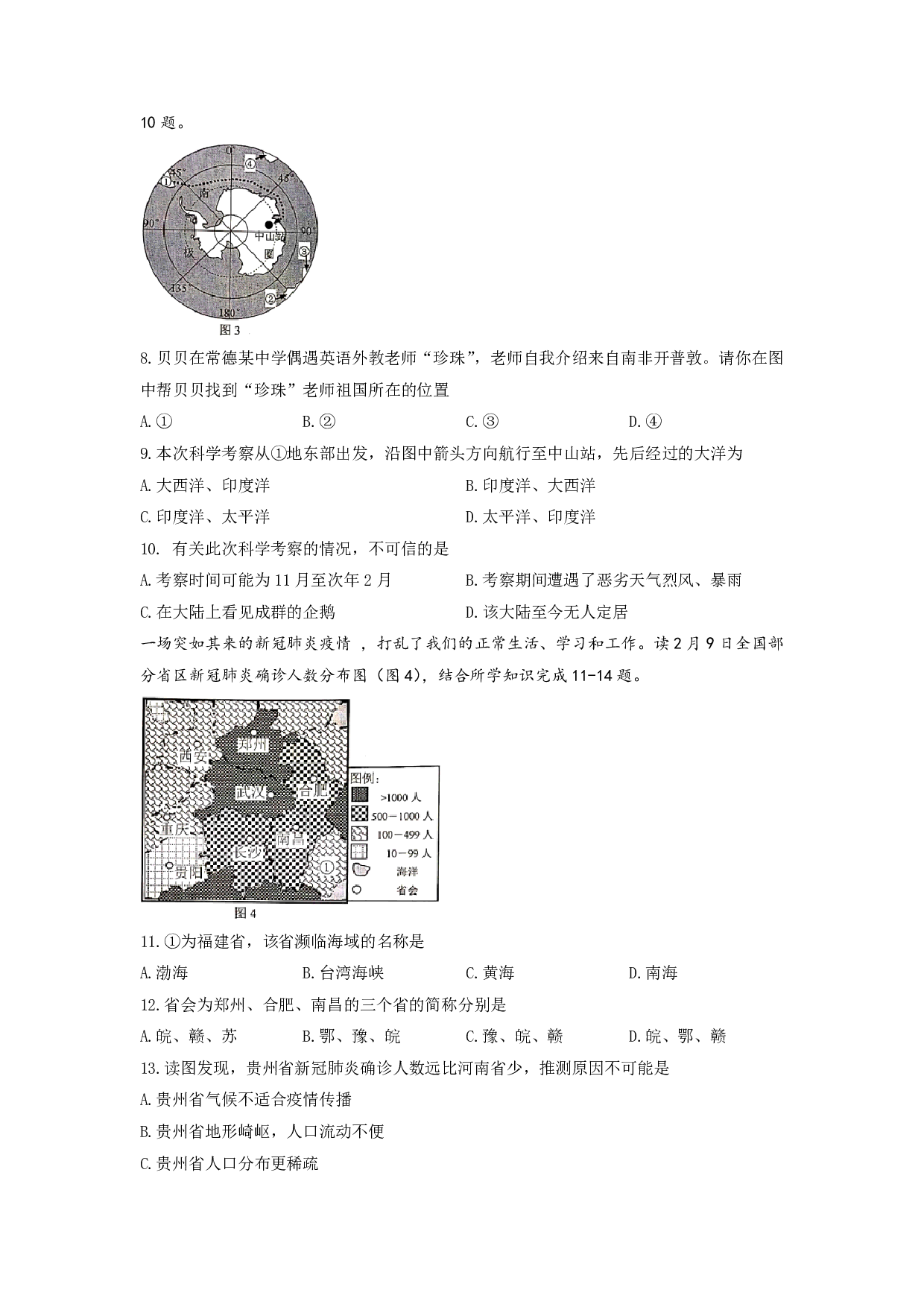 2020年湖南省常德市地理中考题历年真题