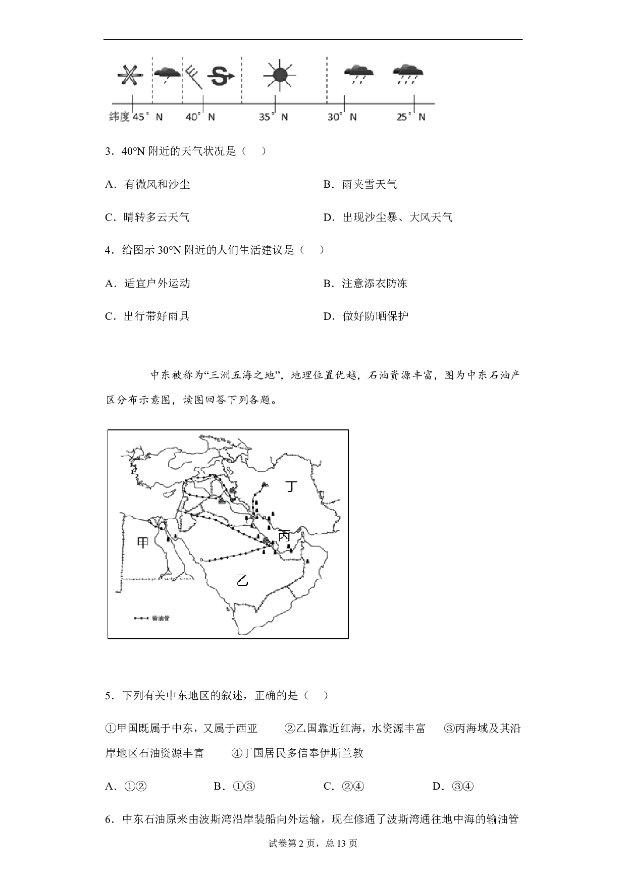 2020年江苏省苏州市中考地理试题历年真题