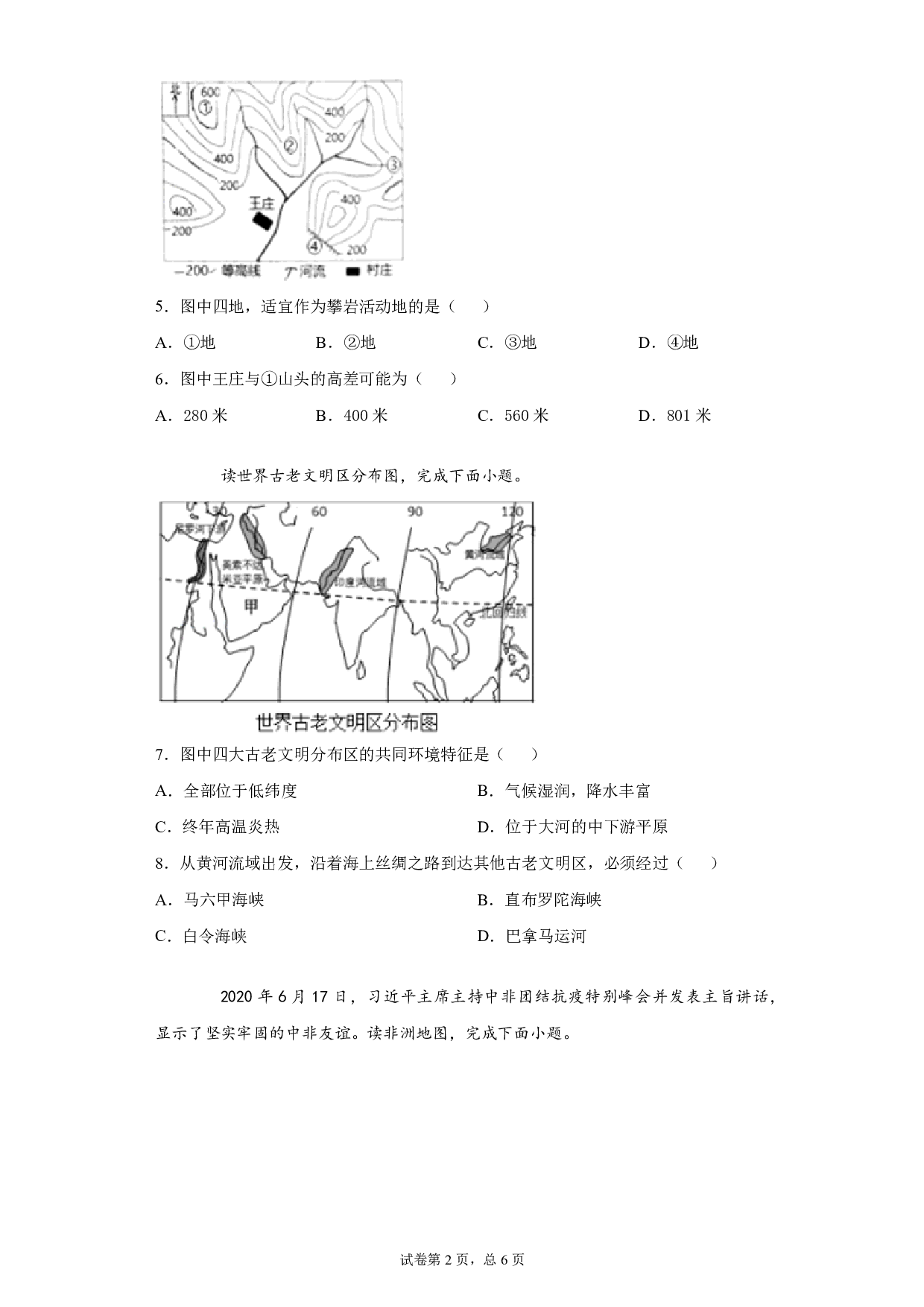 2020年江苏省盐城市中考地理试题历年真题