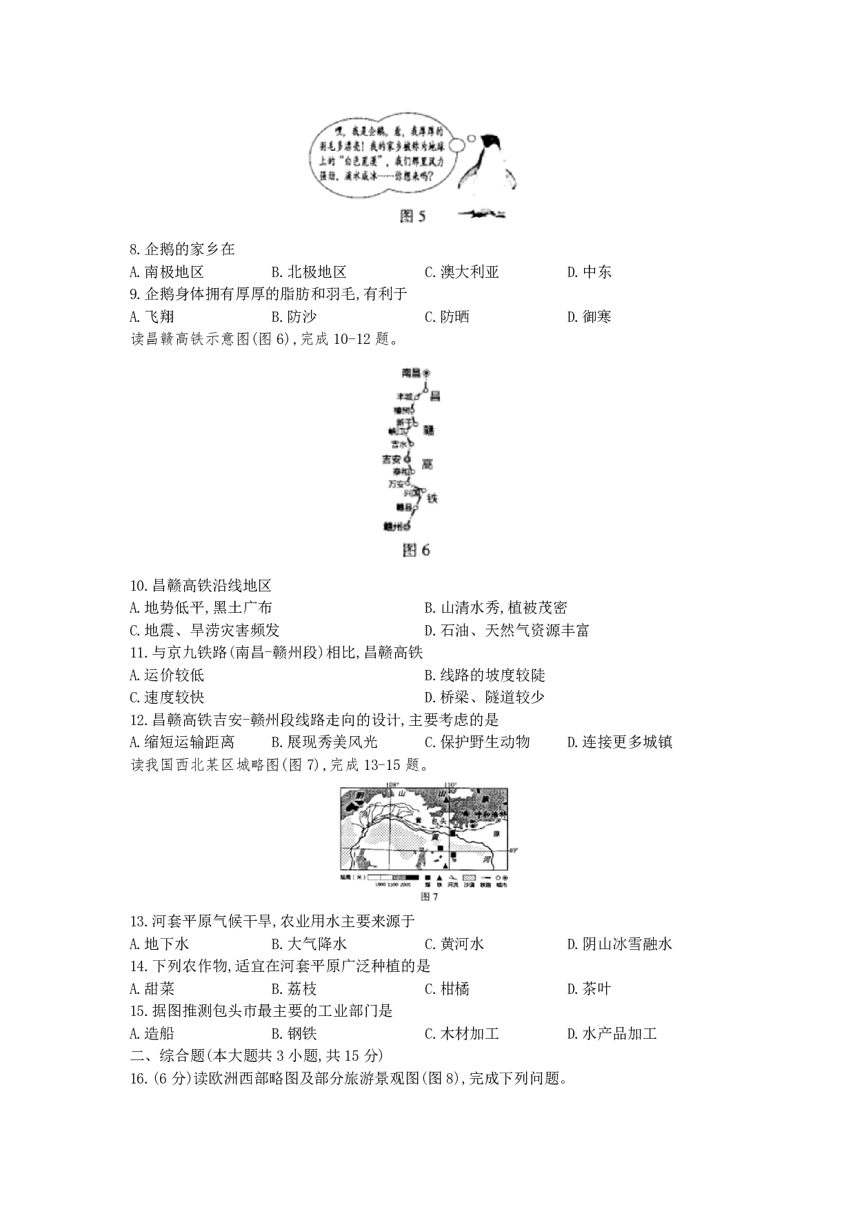 2020年江西省中考地理试题（解析版）历年真题