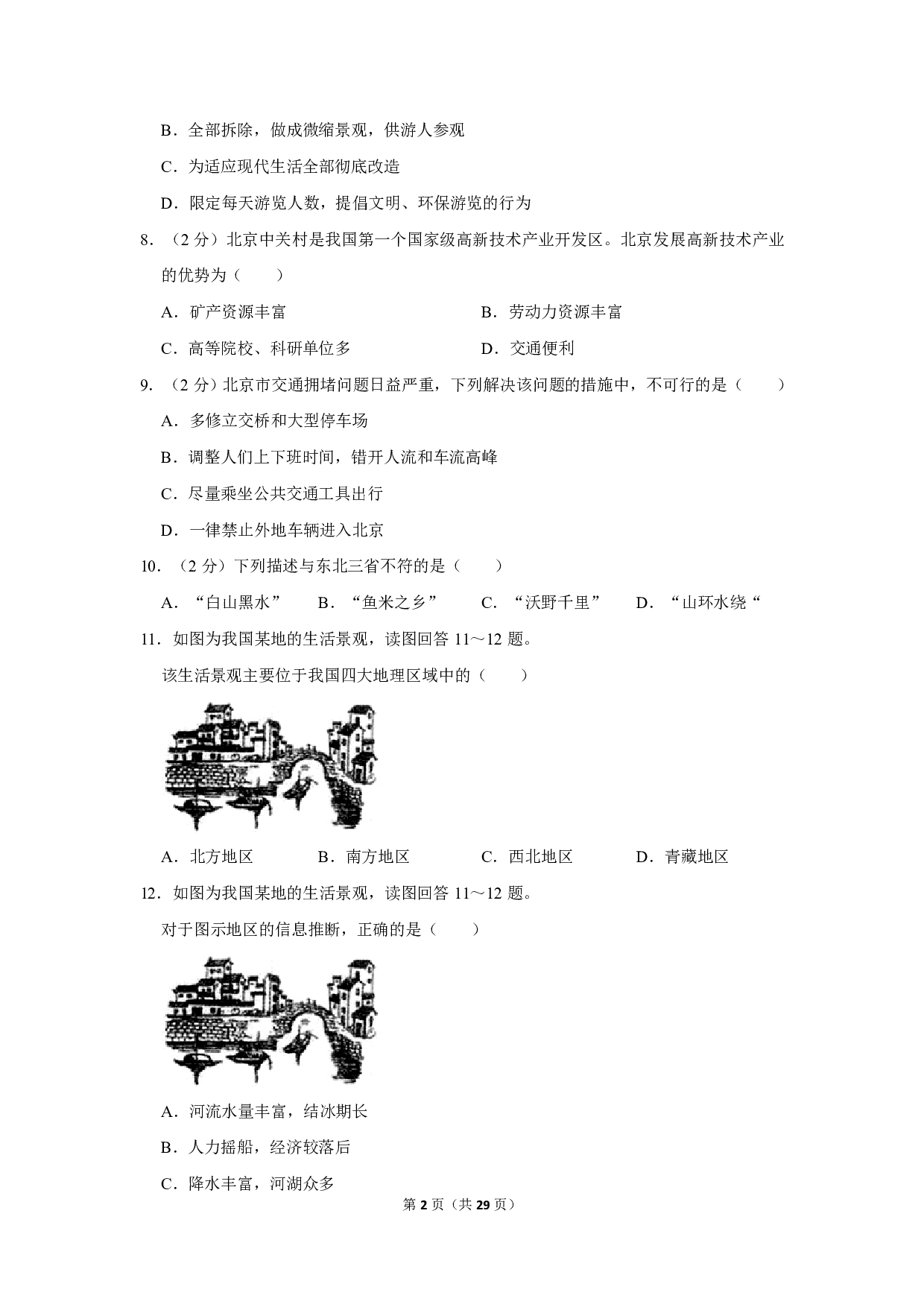 2020年辽宁省铁岭市中考地理试卷历年真题