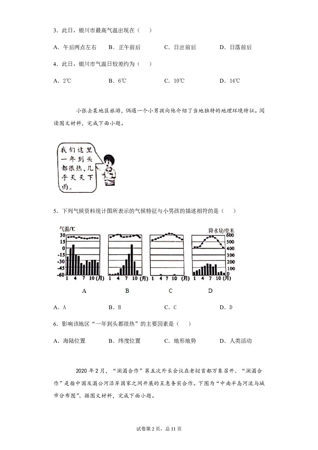 2020年宁夏中考地理试题历年真题