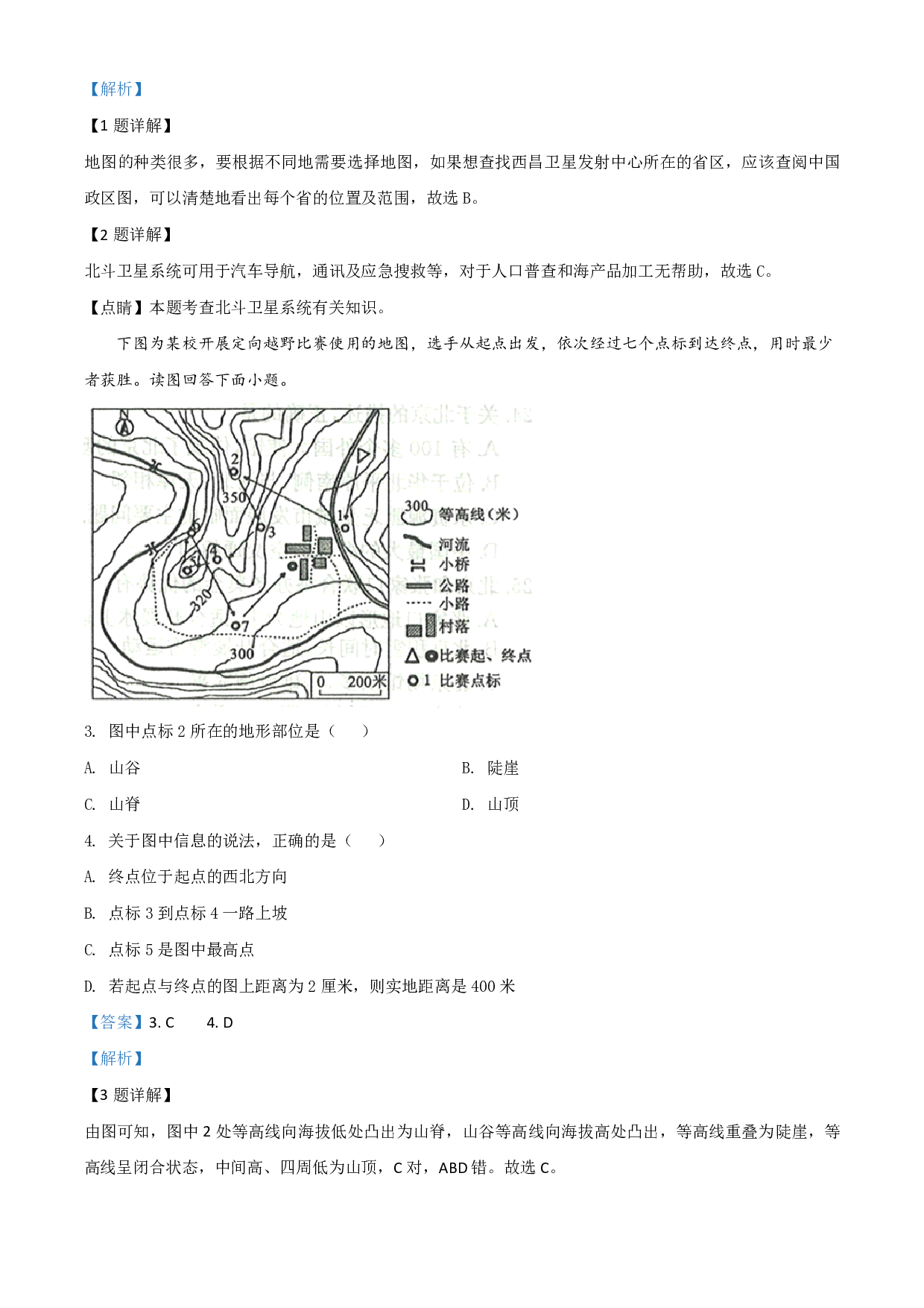 2020年山东省滨州市中考地理试题历年真题